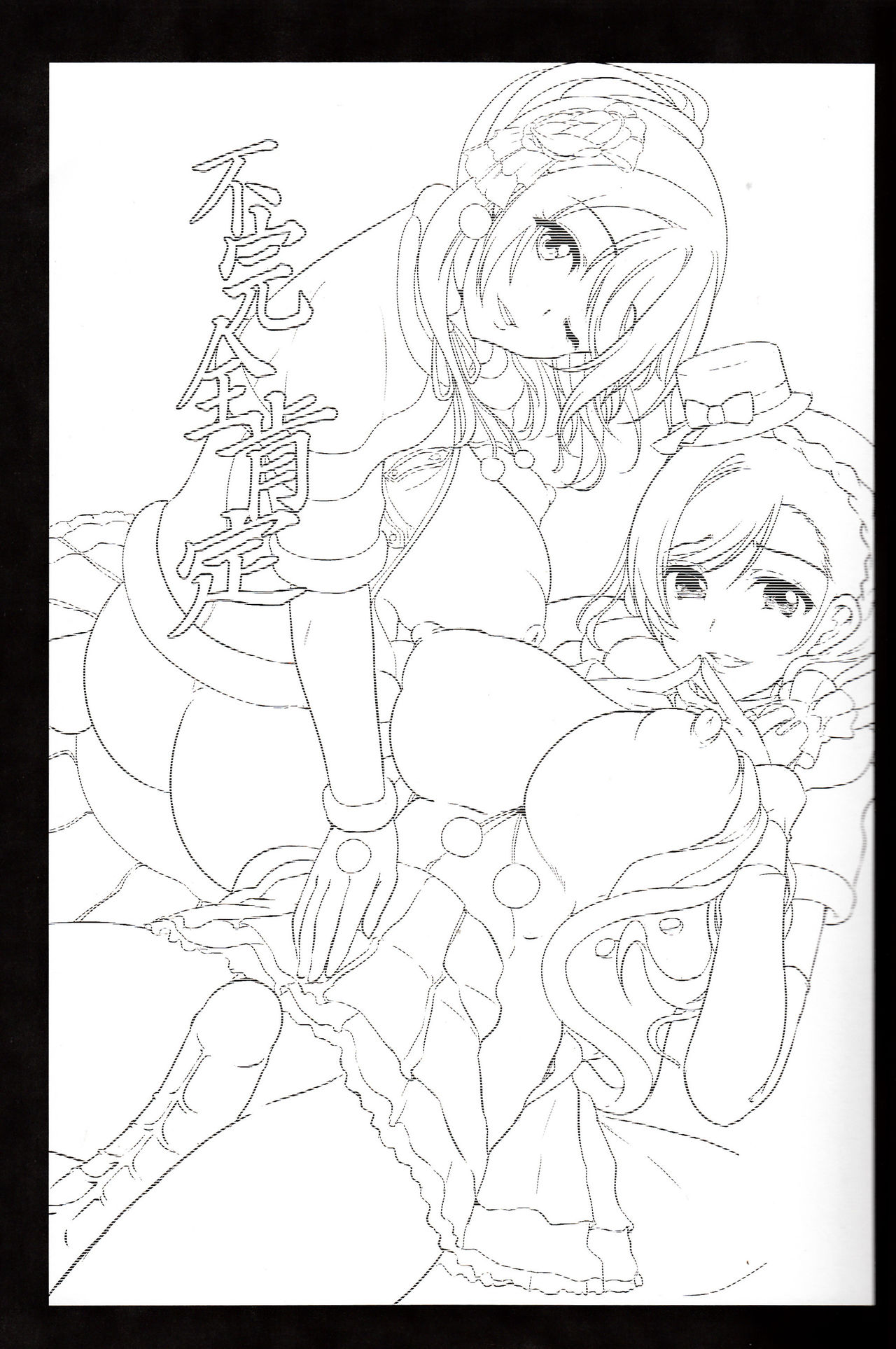 Fukanzen Koutei page 2 full