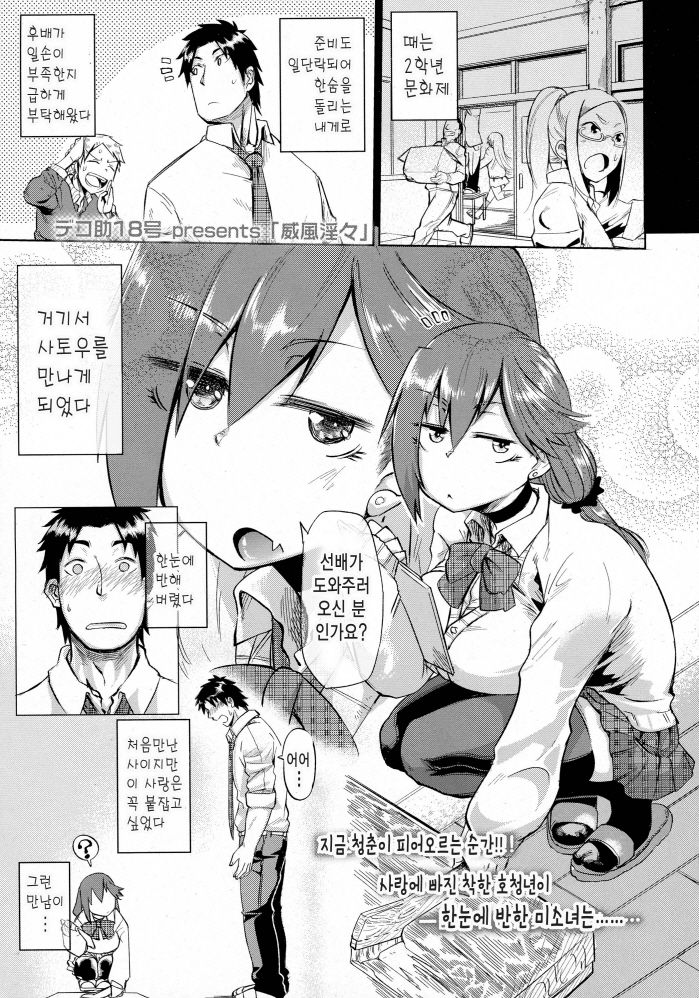 Ifuu Inin | 위풍음음 page 2 full