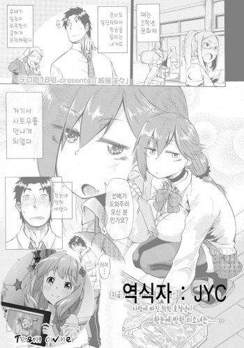 Ifuu Inin | 위풍음음 cover
