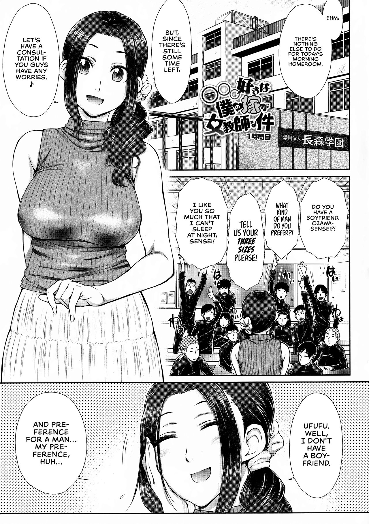 Maru Maru Maru Suki na Boku no Yome ga Onna Kyoushi na Ken - She likes sexual intercourse in wives. | The Case of My XXX-Loving Wife Who Is Also My Teacher Ch. 1-3 page 3 full