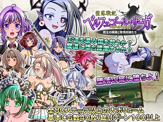Daraku Senki Belphegor Saga ~Maou no Biyaku to Hatsujou Dorei-tachi~ page 1 full