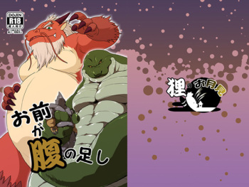 お前が腹の足しForナーガ cover