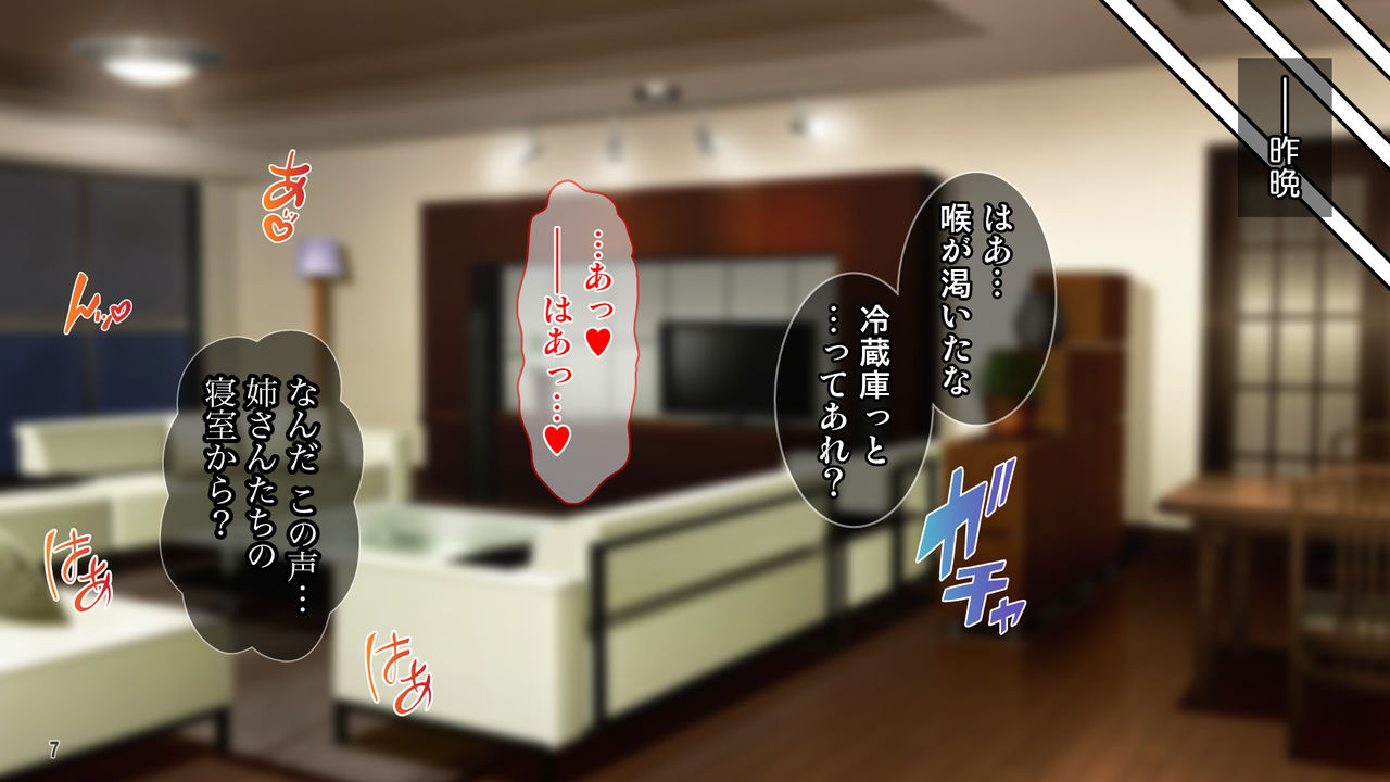 Dogeza de Datsu Doutei! Hitozuma na Ane no Dosukebe Shuukatsu Ouen Life! page 8 full