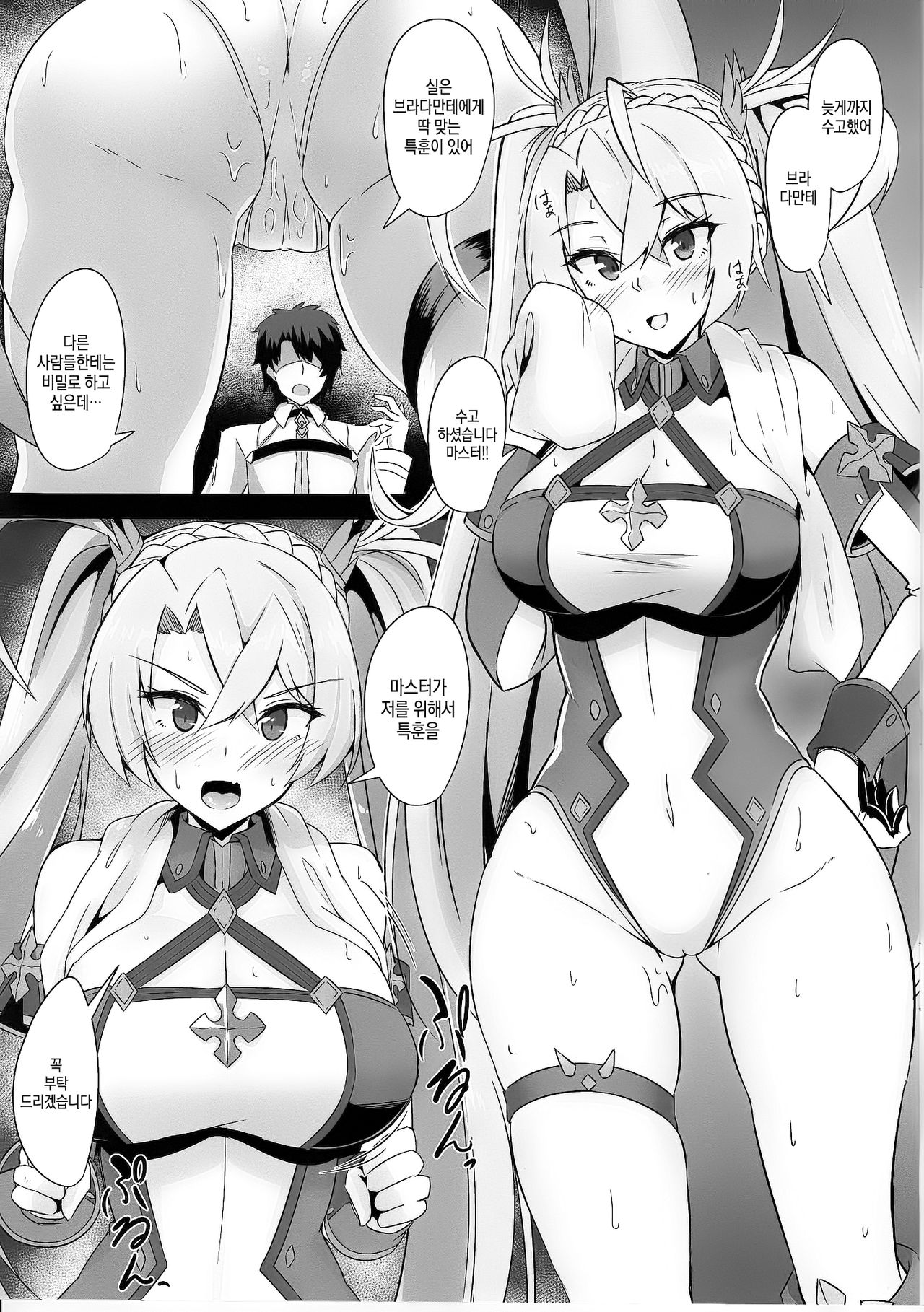 Bradamante to Himitsu no Tokkun | 브라다만테와 비밀의 훈련 page 2 full