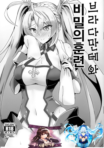 Bradamante to Himitsu no Tokkun | 브라다만테와 비밀의 훈련 cover