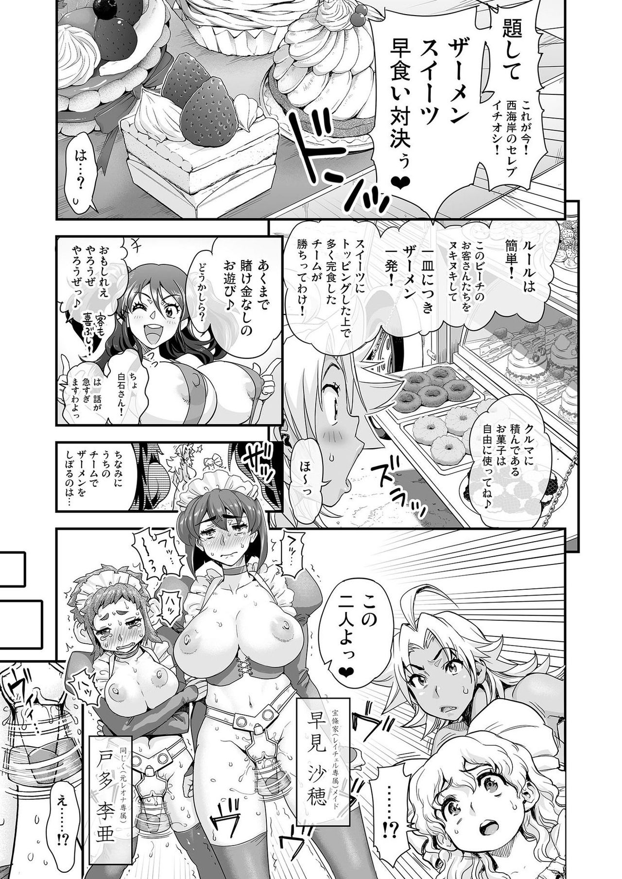 Energy Kyo-ka!! ~Bakunyuu JK. Gachi Zeme Hatsujou Chuu!~ Omata de Nukarete Okuchi de Gokugoku? Yuujou to Fukujuu no Semen Gourmet Match!? page 6 full