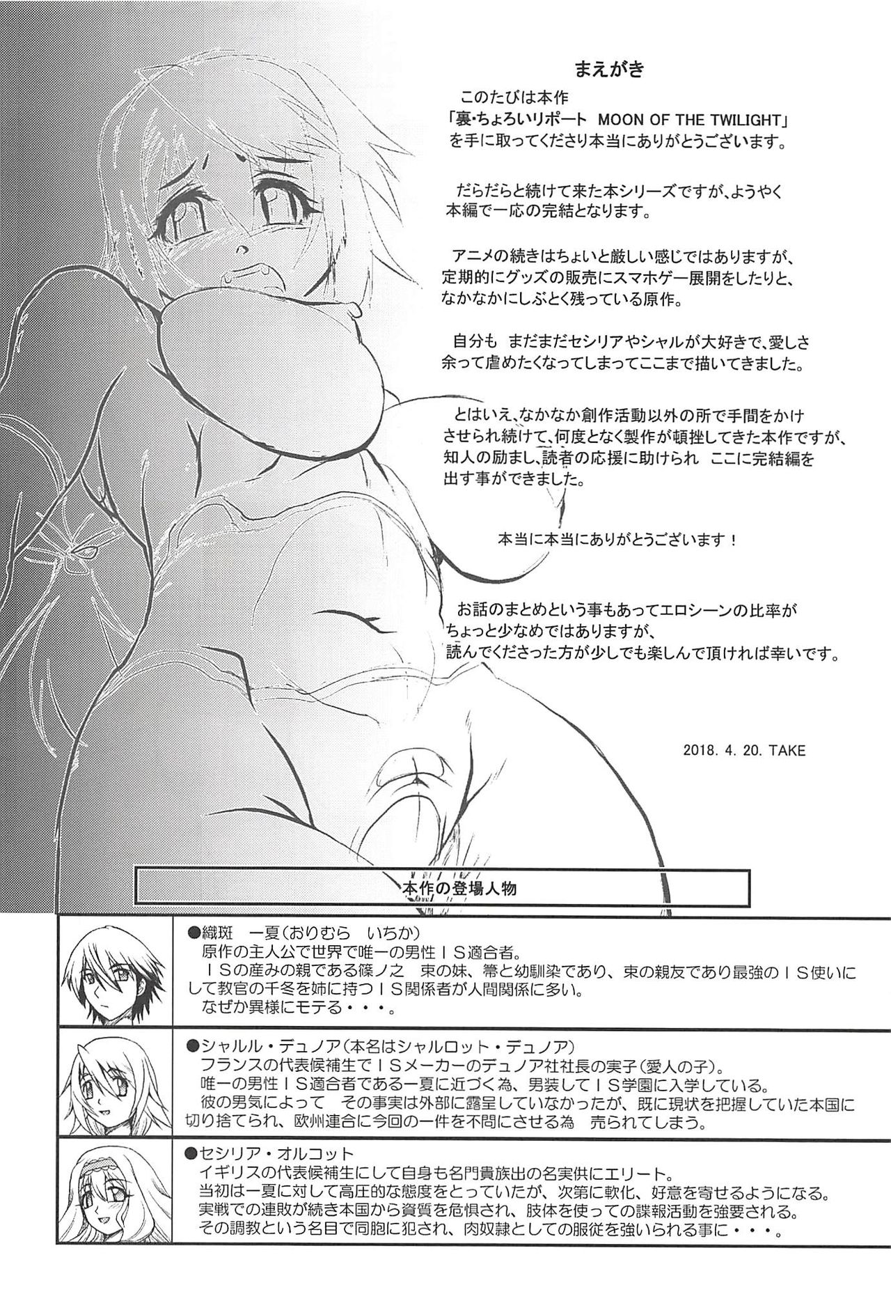 Ura Choroi Report - MOON OF THE TWILIGHT page 3 full