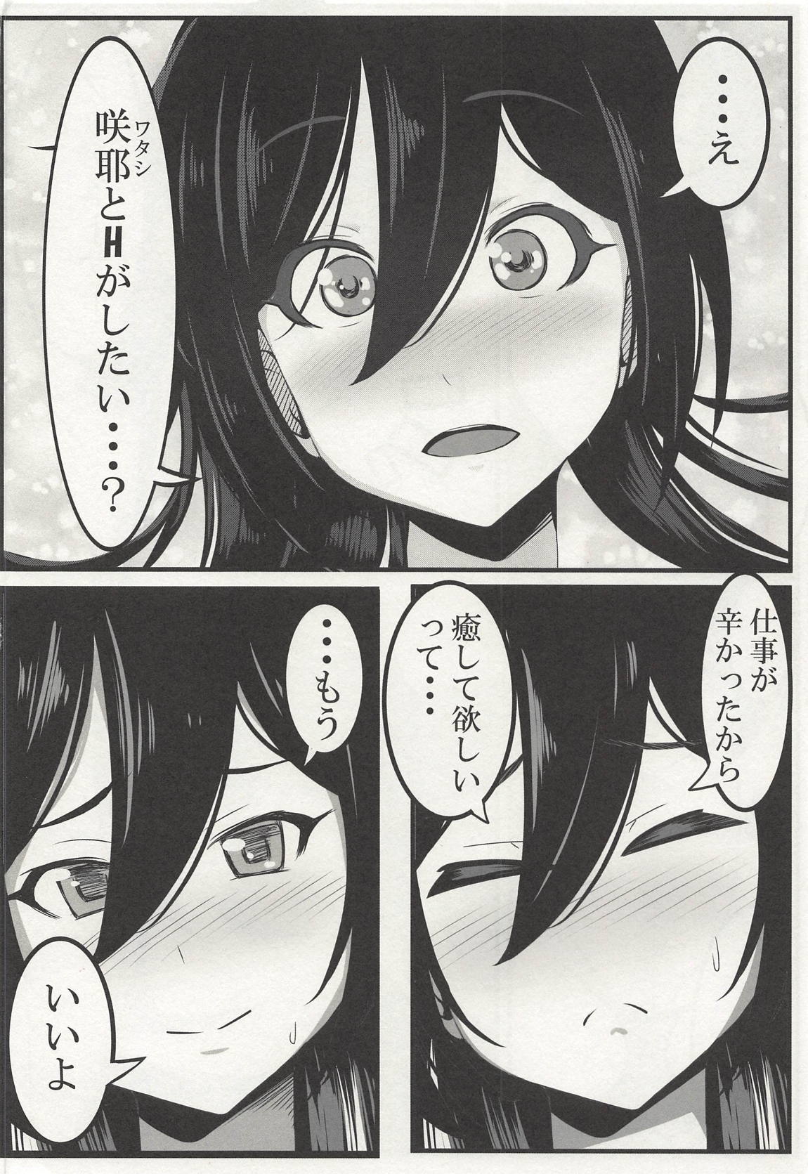 Shirase Sakuya ga Suki Sugite H Suru Hon page 3 full
