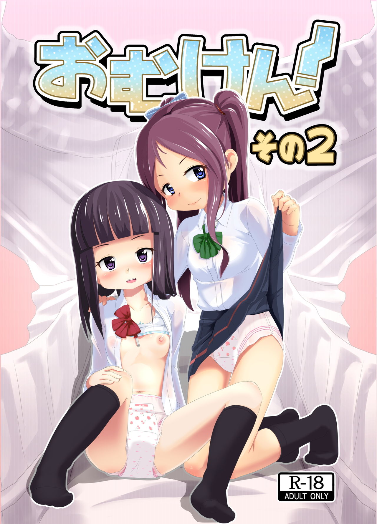 Omuken! Sono 2 page 1 full