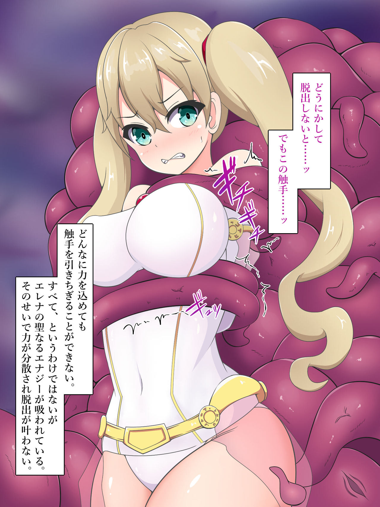 Shinkou Senki Elena ~Kanzen Kousoku Kairaku Zeme~ page 4 full