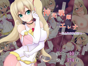 Shinkou Senki Elena ~Kanzen Kousoku Kairaku Zeme~ cover
