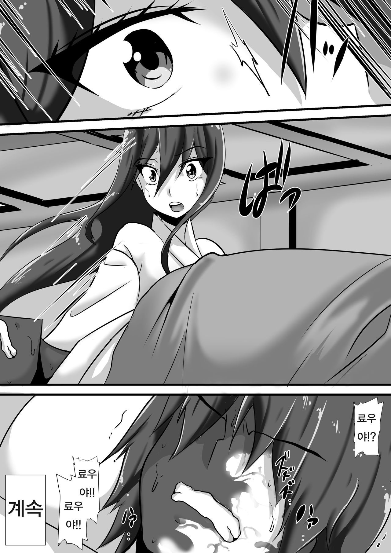 Kegare no Miko | 부정의 무녀 page 10 full