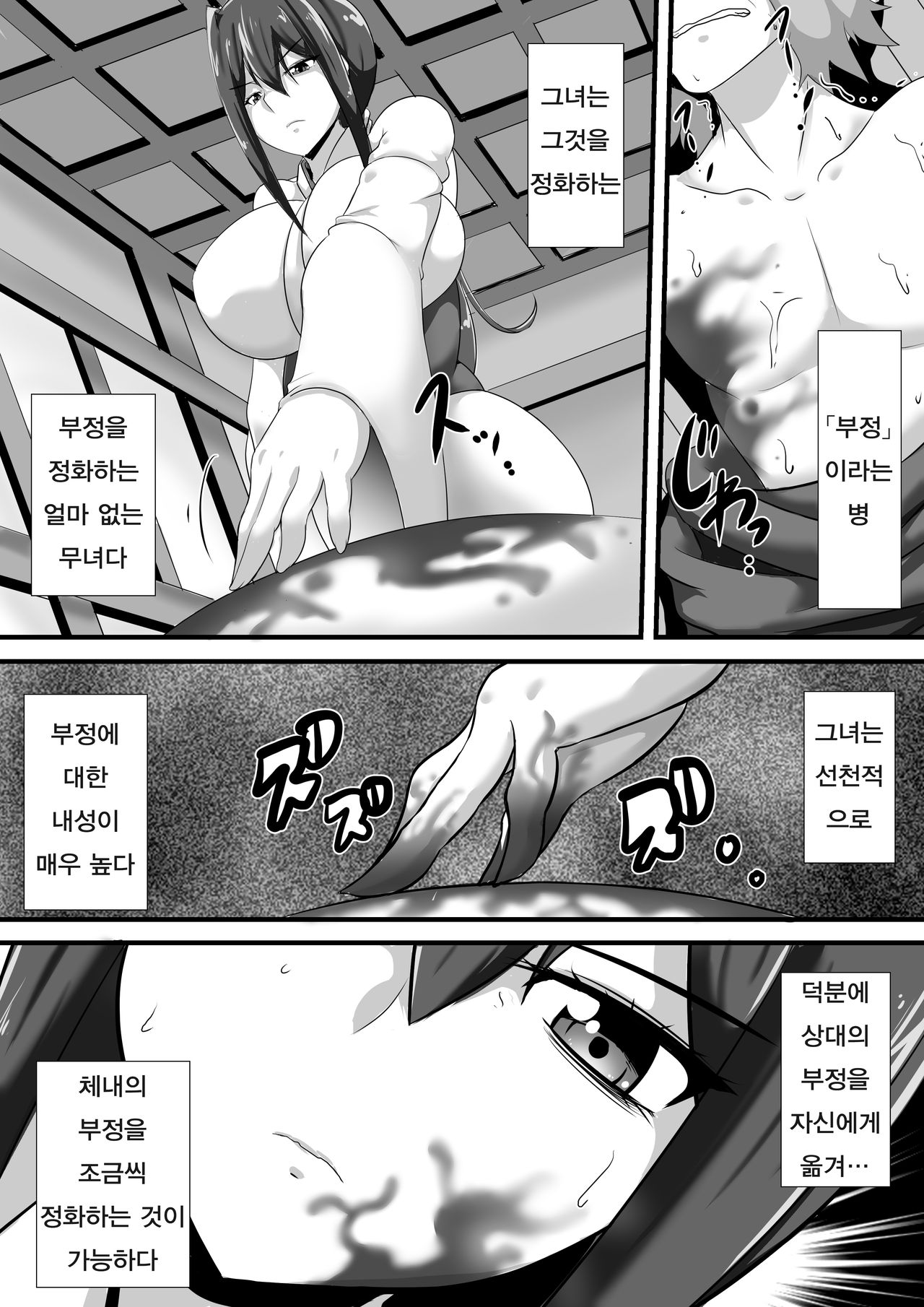 Kegare no Miko | 부정의 무녀 page 4 full