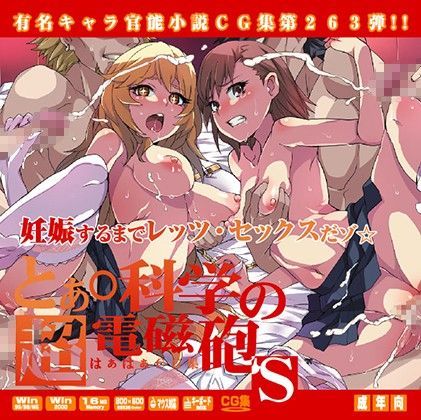 Yuumei Chara Kannou Shousetsu CG Shuu No. 263!! Toaru Kagaku no Railgun S HaaHaa CG Shuu page 1 full