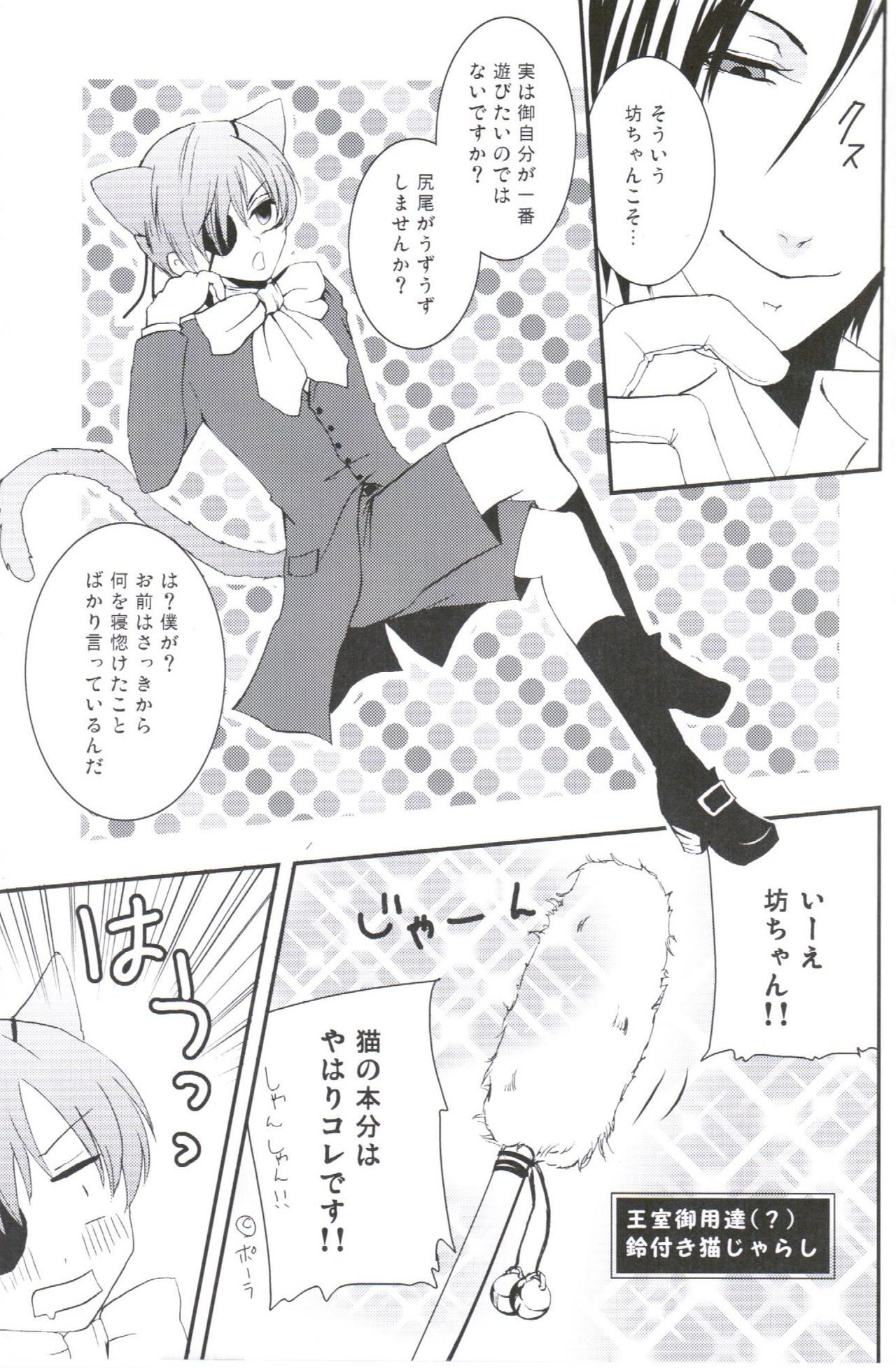 Akumade Nyanko Desukara page 8 full