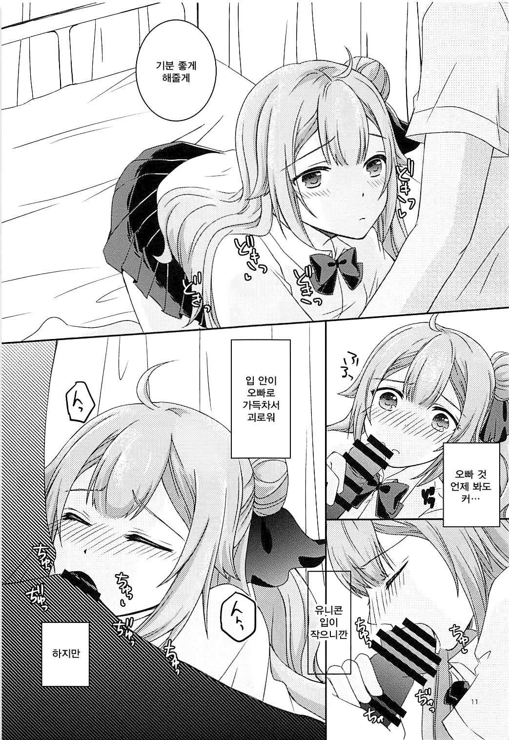 Houkago Hokenshitsu de Onii-chan to | 방과후 보건실에서 오빠랑 page 10 full