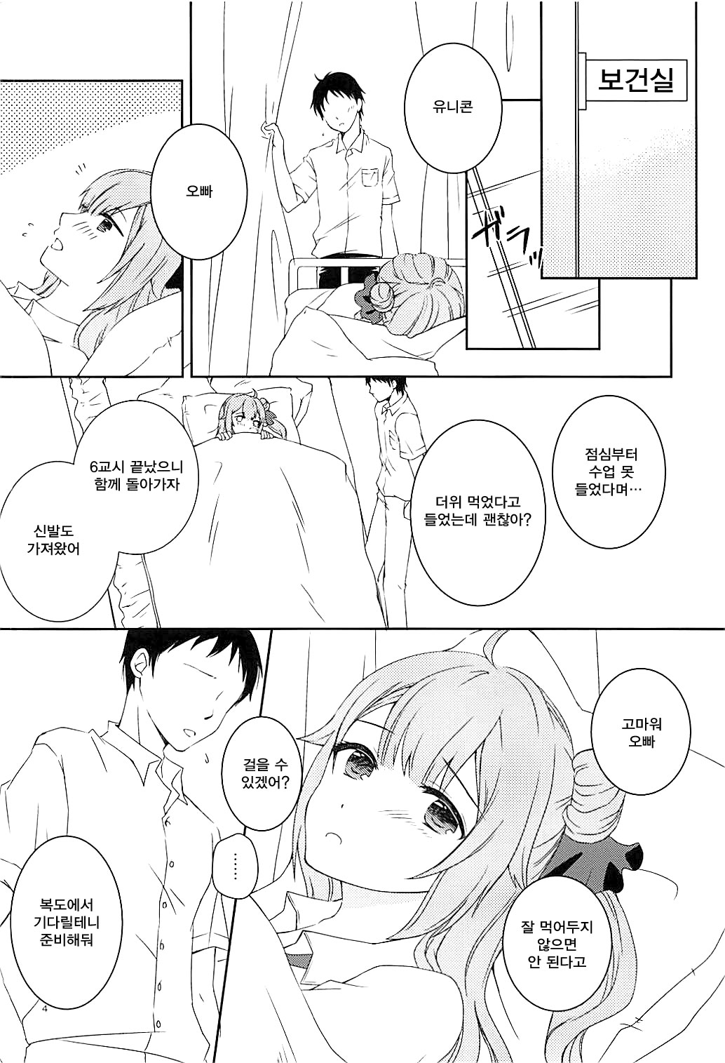 Houkago Hokenshitsu de Onii-chan to | 방과후 보건실에서 오빠랑 page 3 full