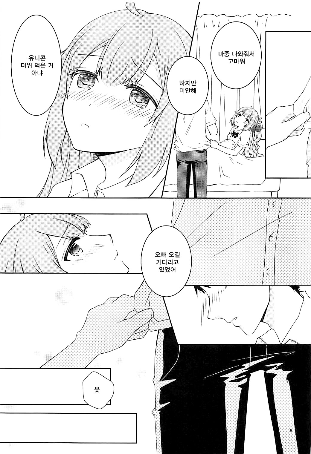 Houkago Hokenshitsu de Onii-chan to | 방과후 보건실에서 오빠랑 page 4 full
