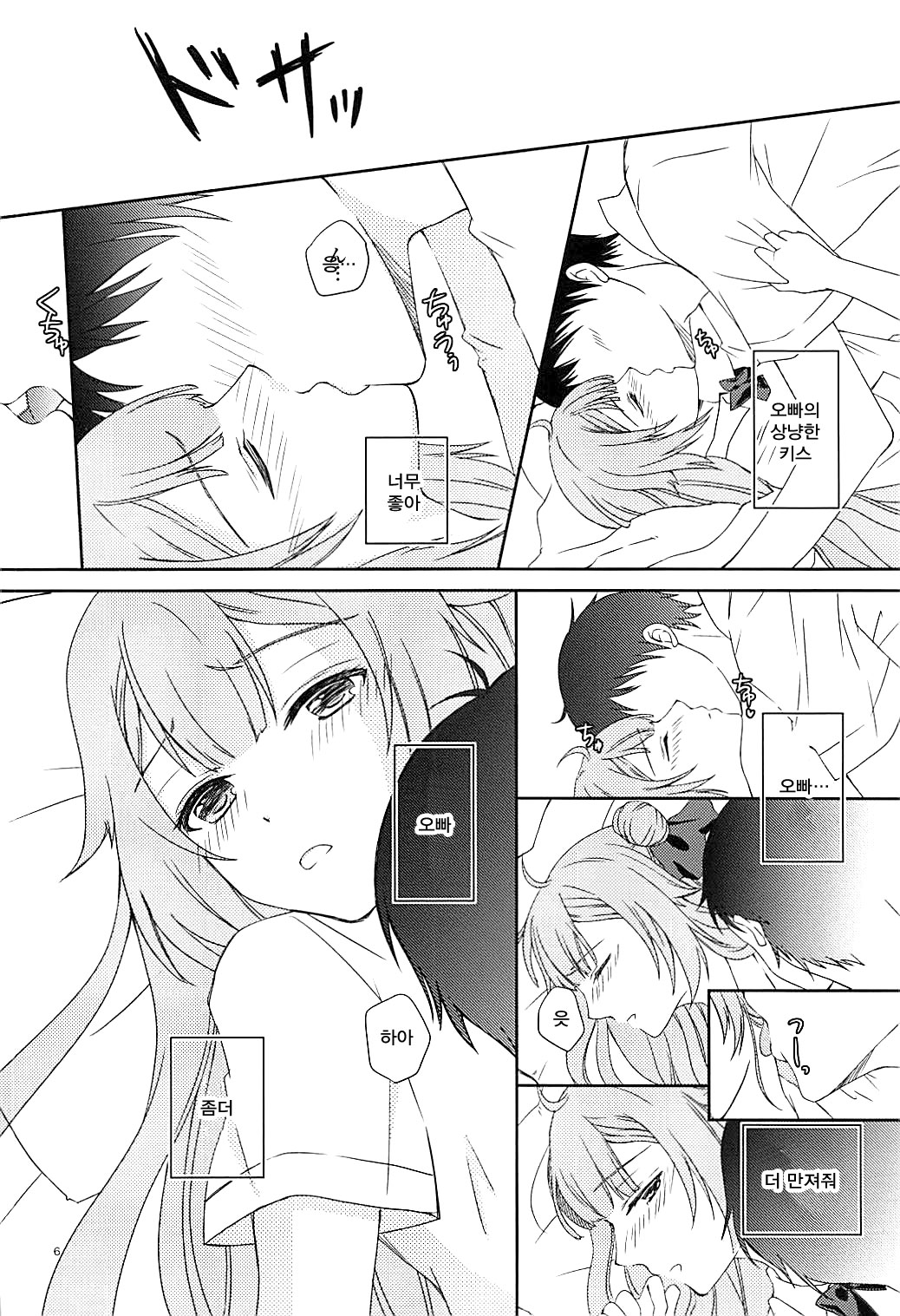 Houkago Hokenshitsu de Onii-chan to | 방과후 보건실에서 오빠랑 page 5 full