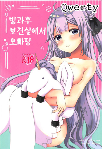 Houkago Hokenshitsu de Onii-chan to | 방과후 보건실에서 오빠랑 cover