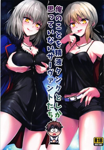 Ore no Koto o Seieki Tank to shika Omotteinai Servant-tachi cover