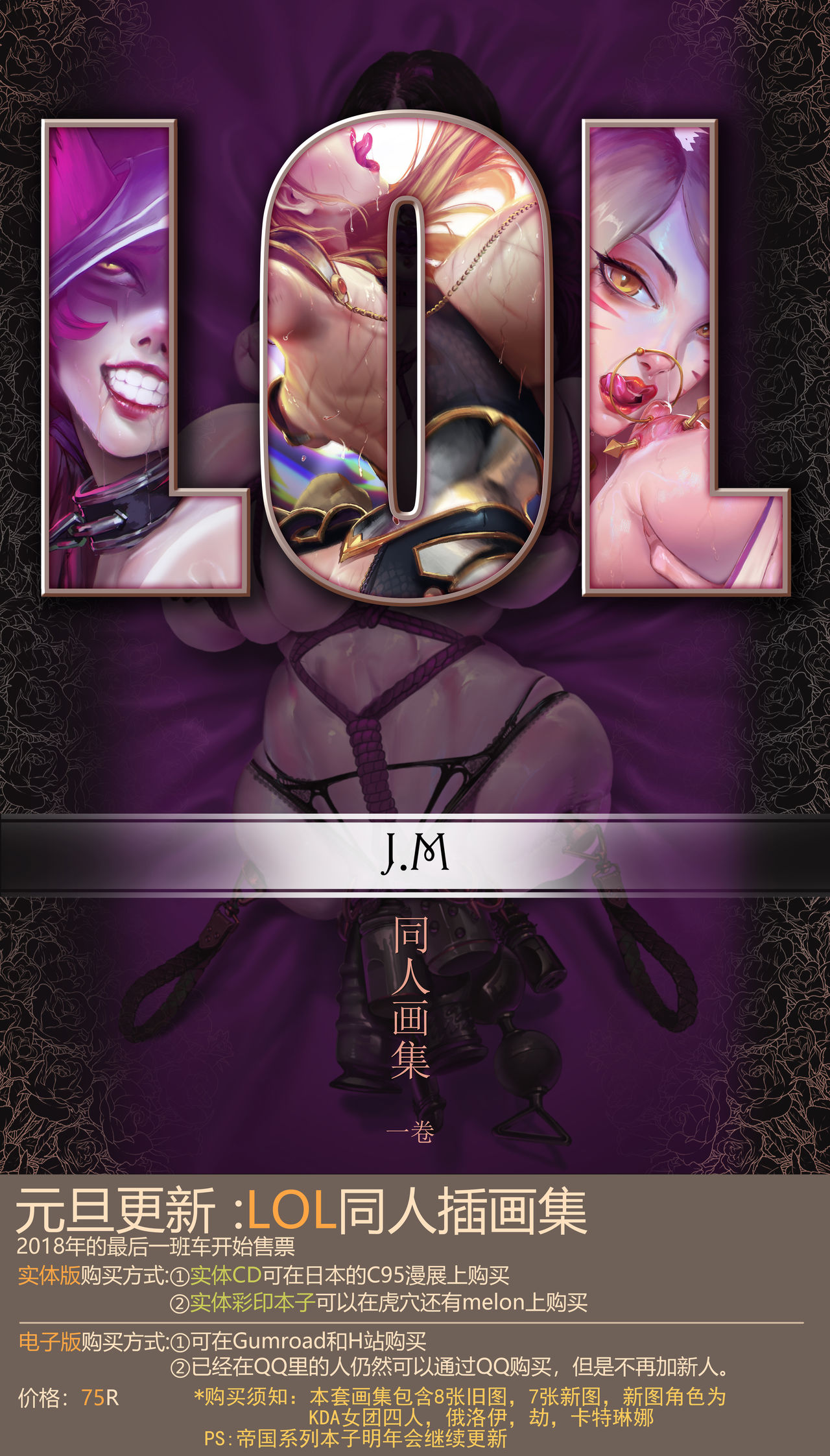 LOL Doujin Art Collocation page 1 full