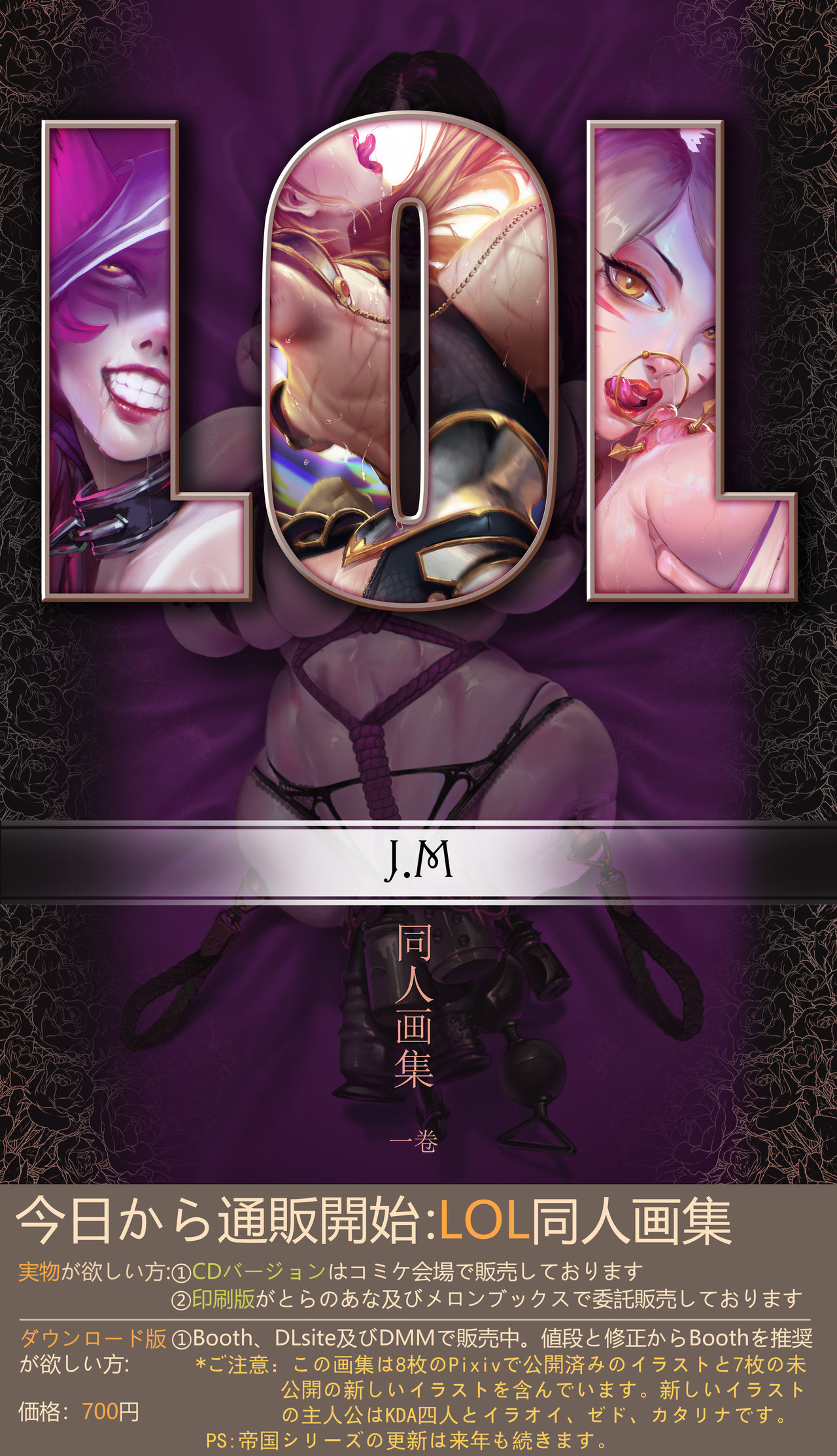 LOL Doujin Art Collocation page 3 full