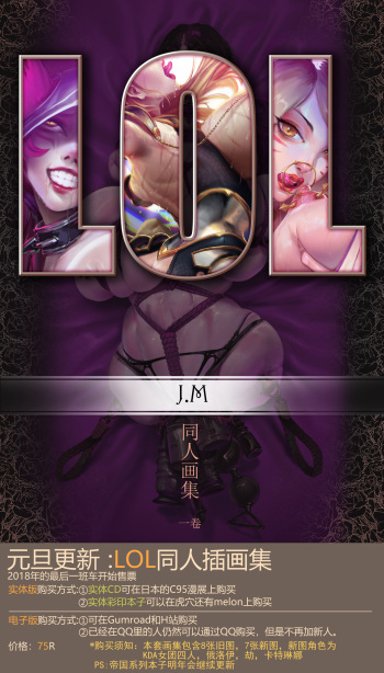LOL Doujin Art Collocation cover