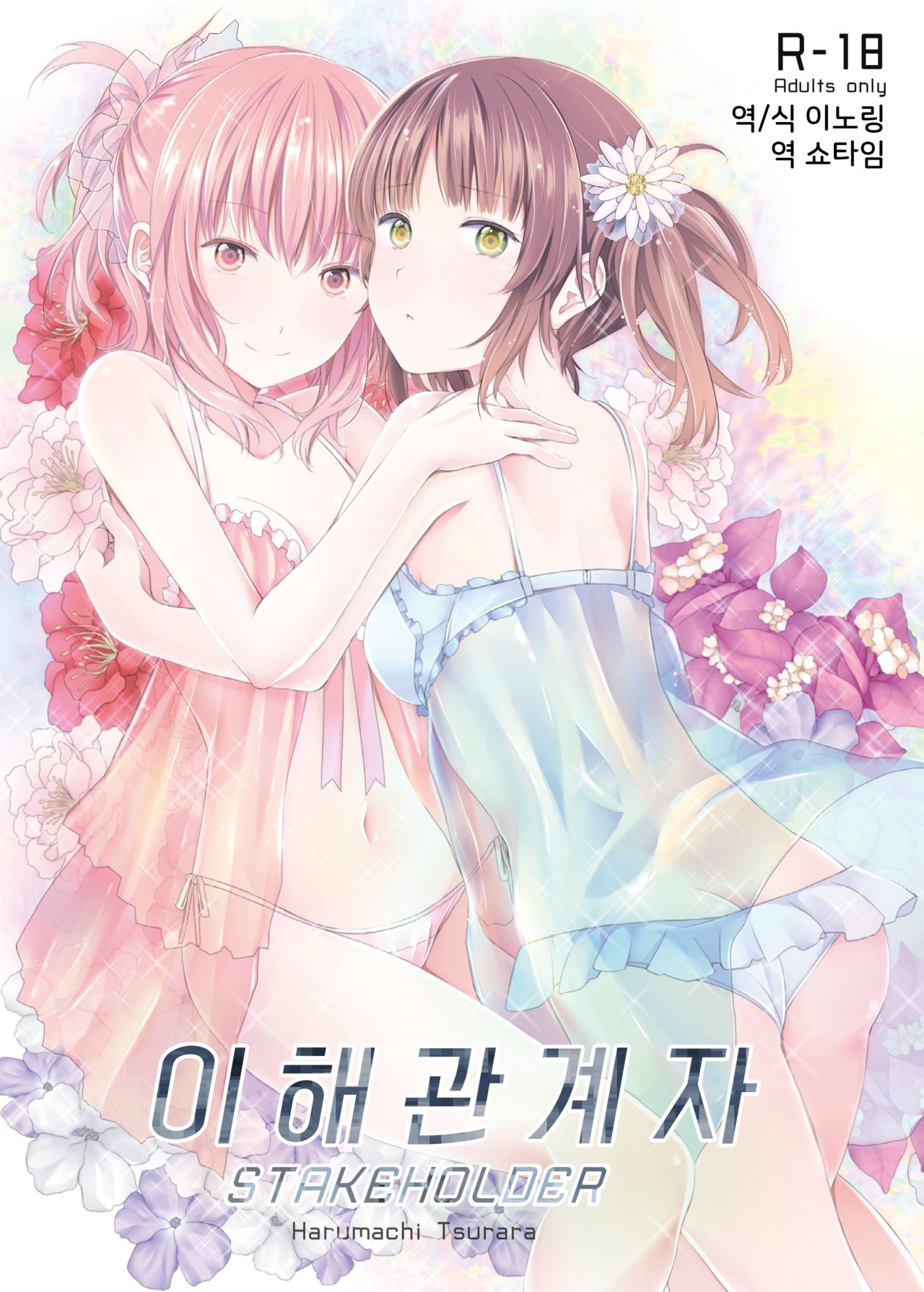 STAKEHOLDER | 이해관계자 page 1 full