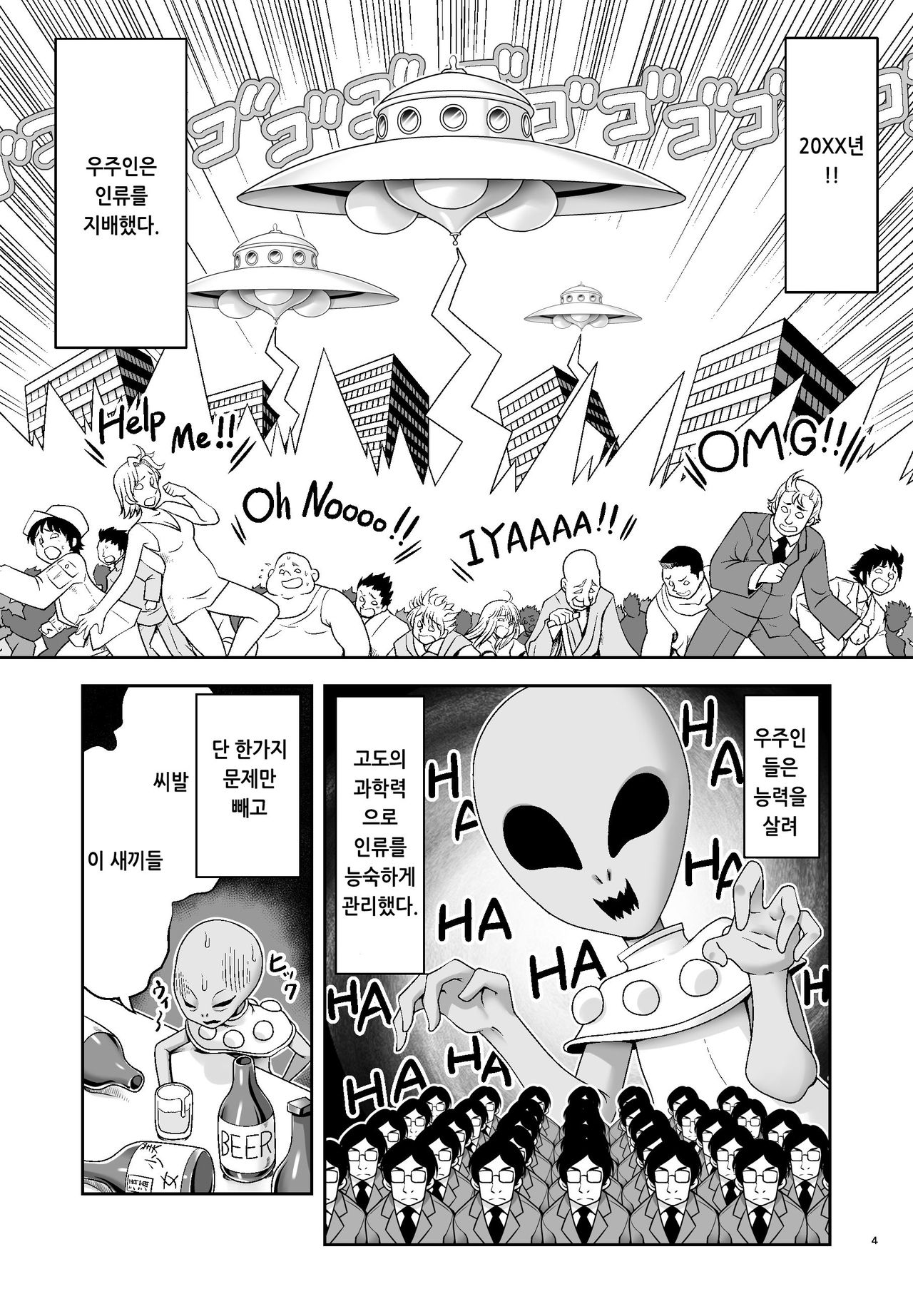 Tai Chikyuujin Seiyoku Seigyo You Jinzouningen Alice | 대지구인 성욕제어용 인조인간 앨리스 page 4 full