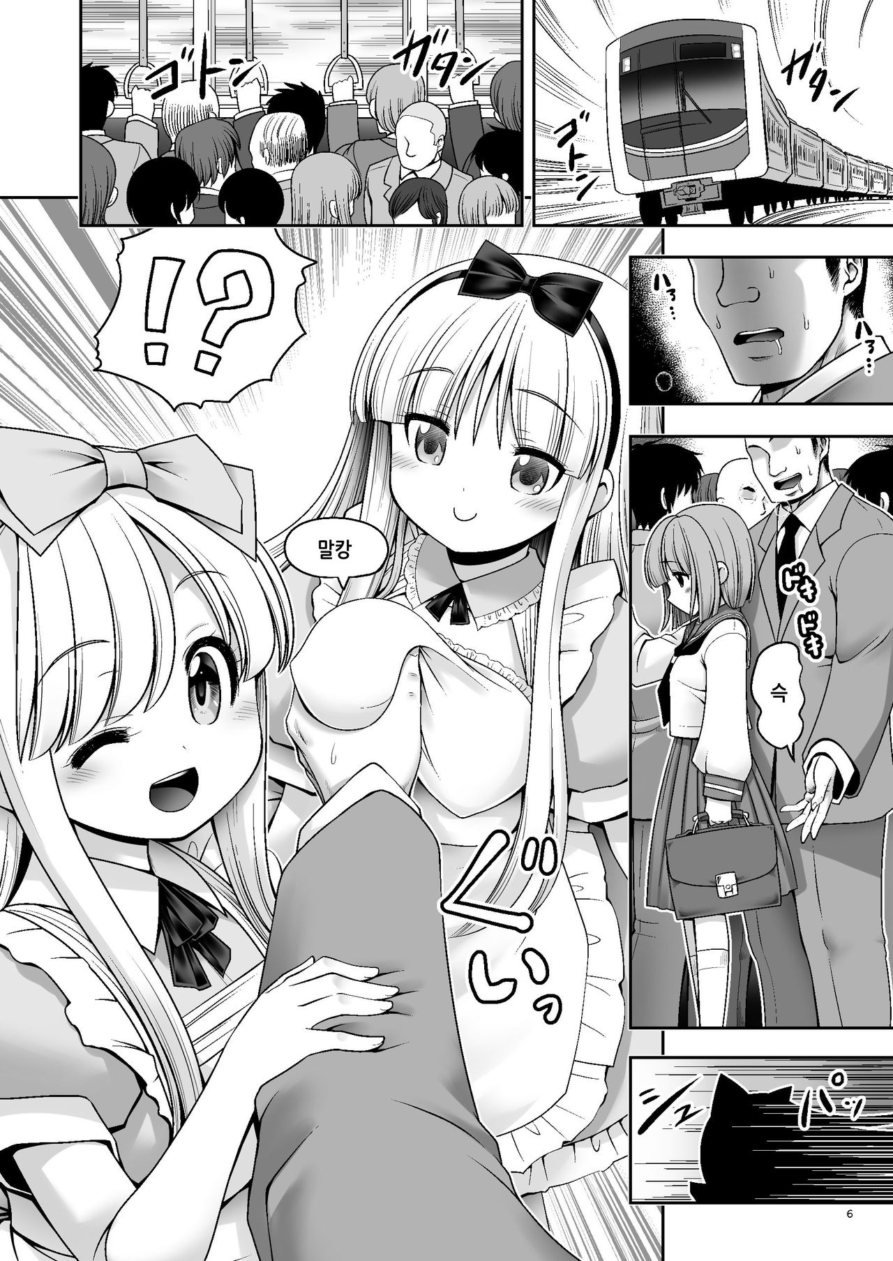 Tai Chikyuujin Seiyoku Seigyo You Jinzouningen Alice | 대지구인 성욕제어용 인조인간 앨리스 page 6 full