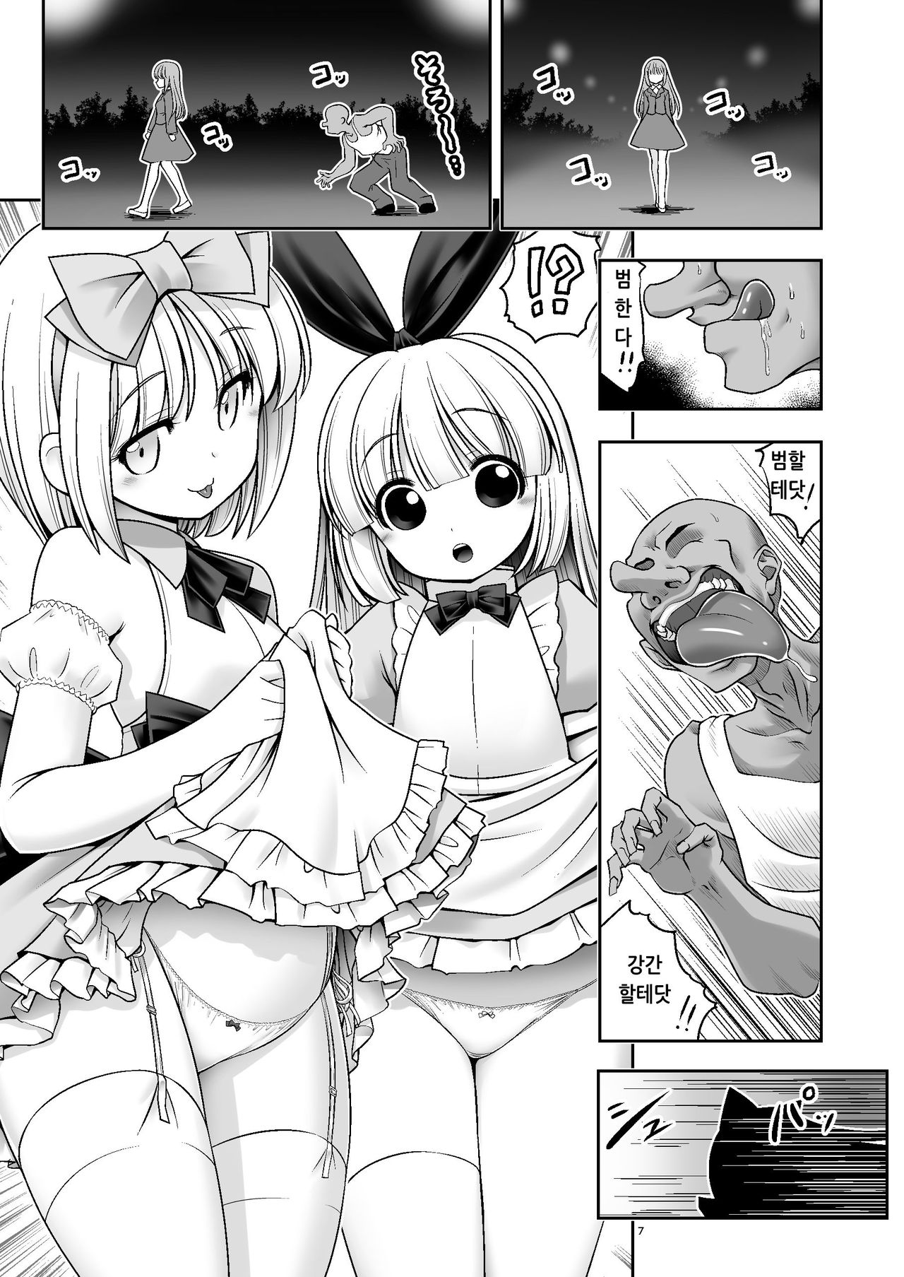 Tai Chikyuujin Seiyoku Seigyo You Jinzouningen Alice | 대지구인 성욕제어용 인조인간 앨리스 page 7 full