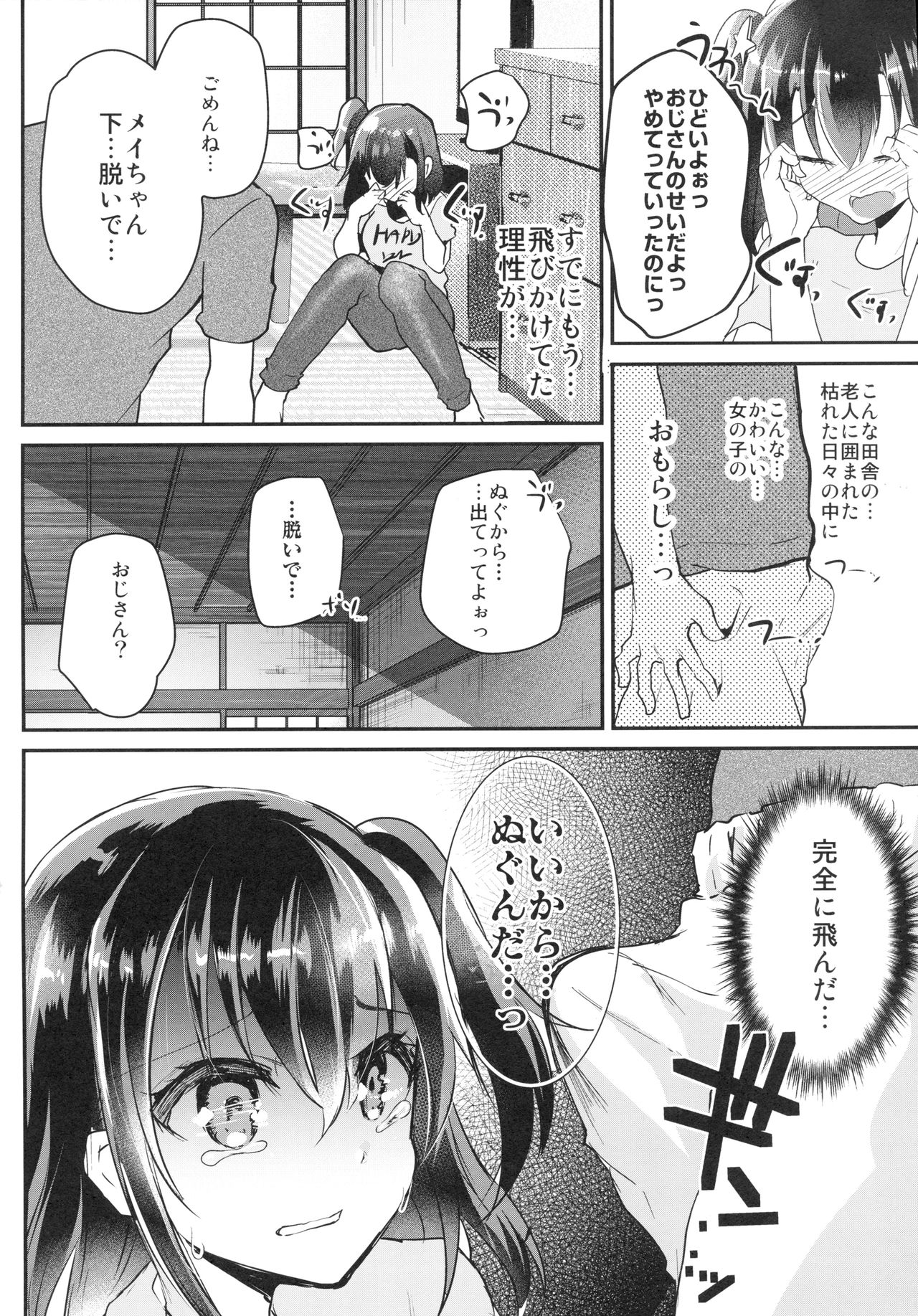 Hatsuiku no Ii Meikko o Ryoujoku. page 9 full