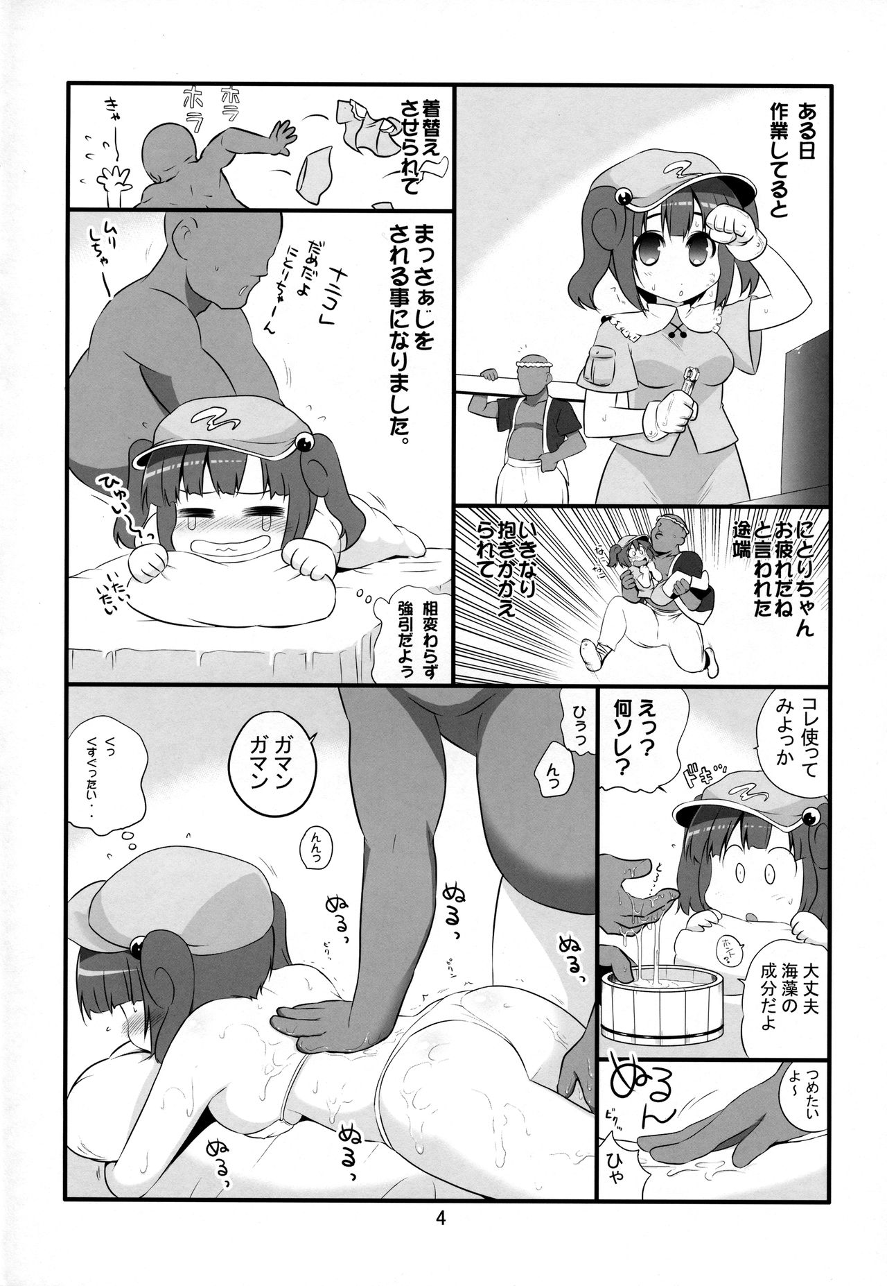 Momihogushitai Kappa Musume page 3 full