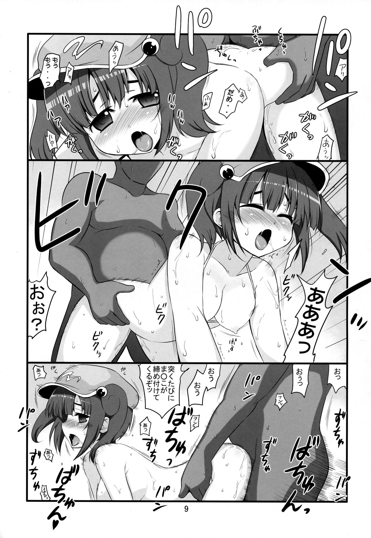 Momihogushitai Kappa Musume page 8 full