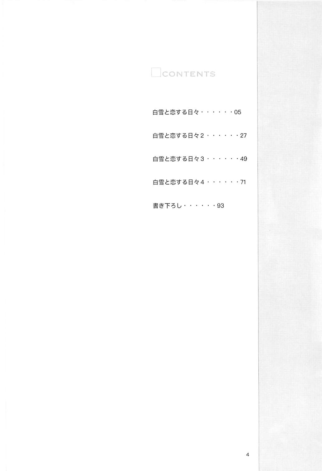 Shirayuki to Koisuru Hibi Sairokushuu page 3 full