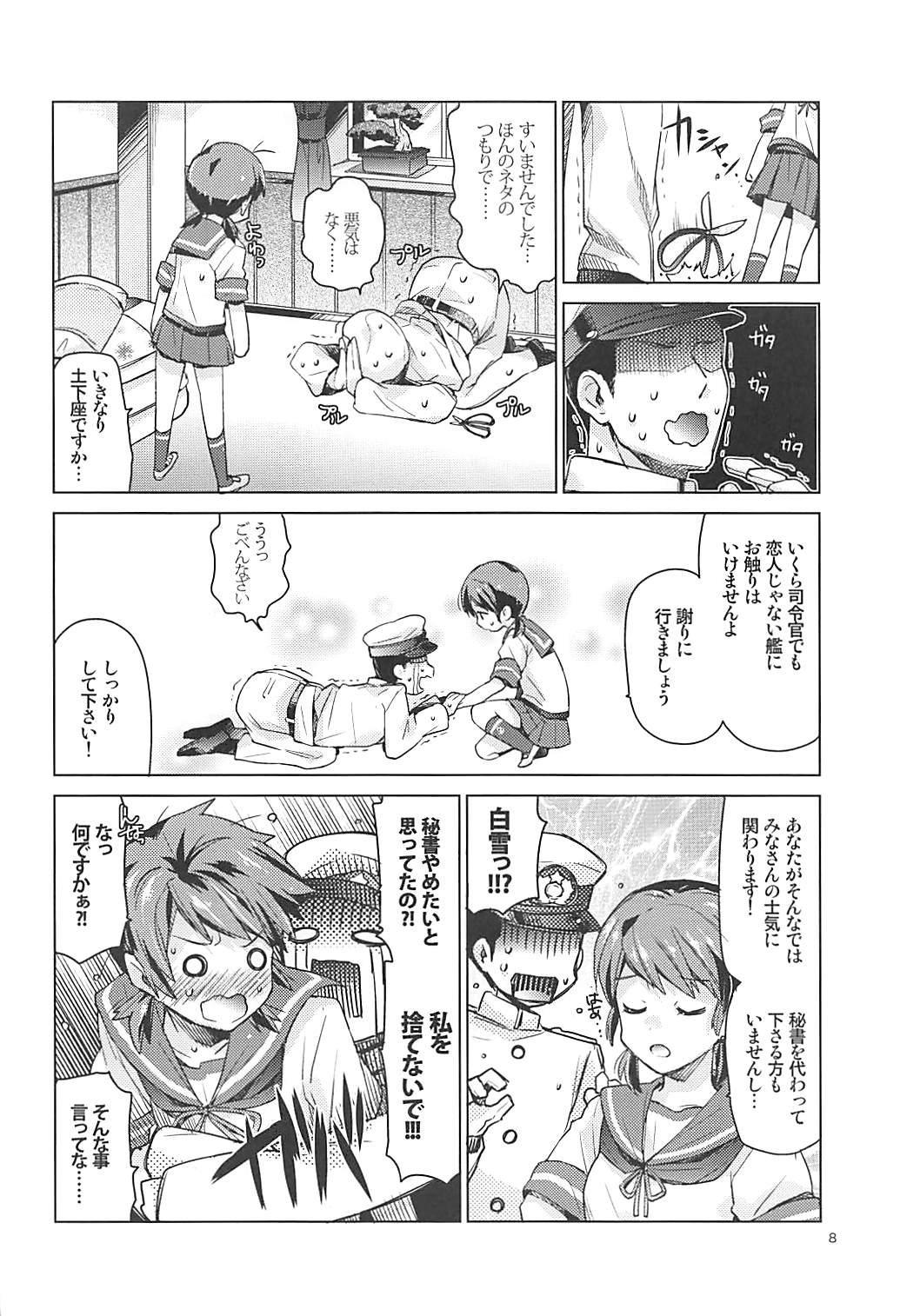 Shirayuki to Koisuru Hibi Sairokushuu page 7 full