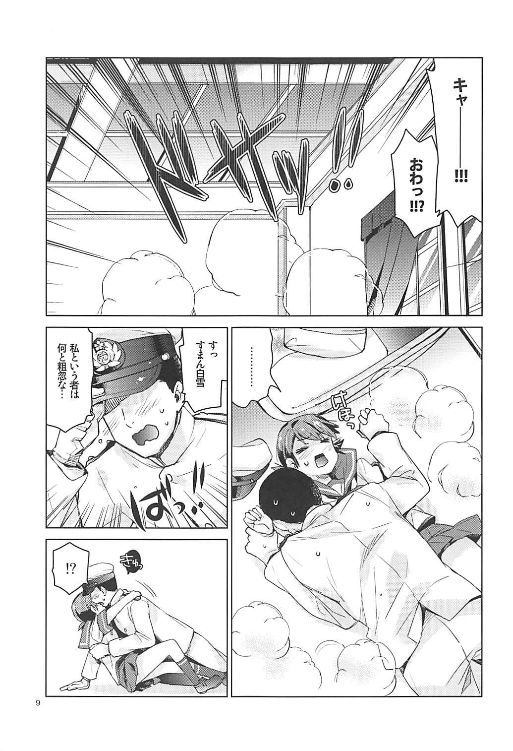 Shirayuki to Koisuru Hibi Sairokushuu page 8 full