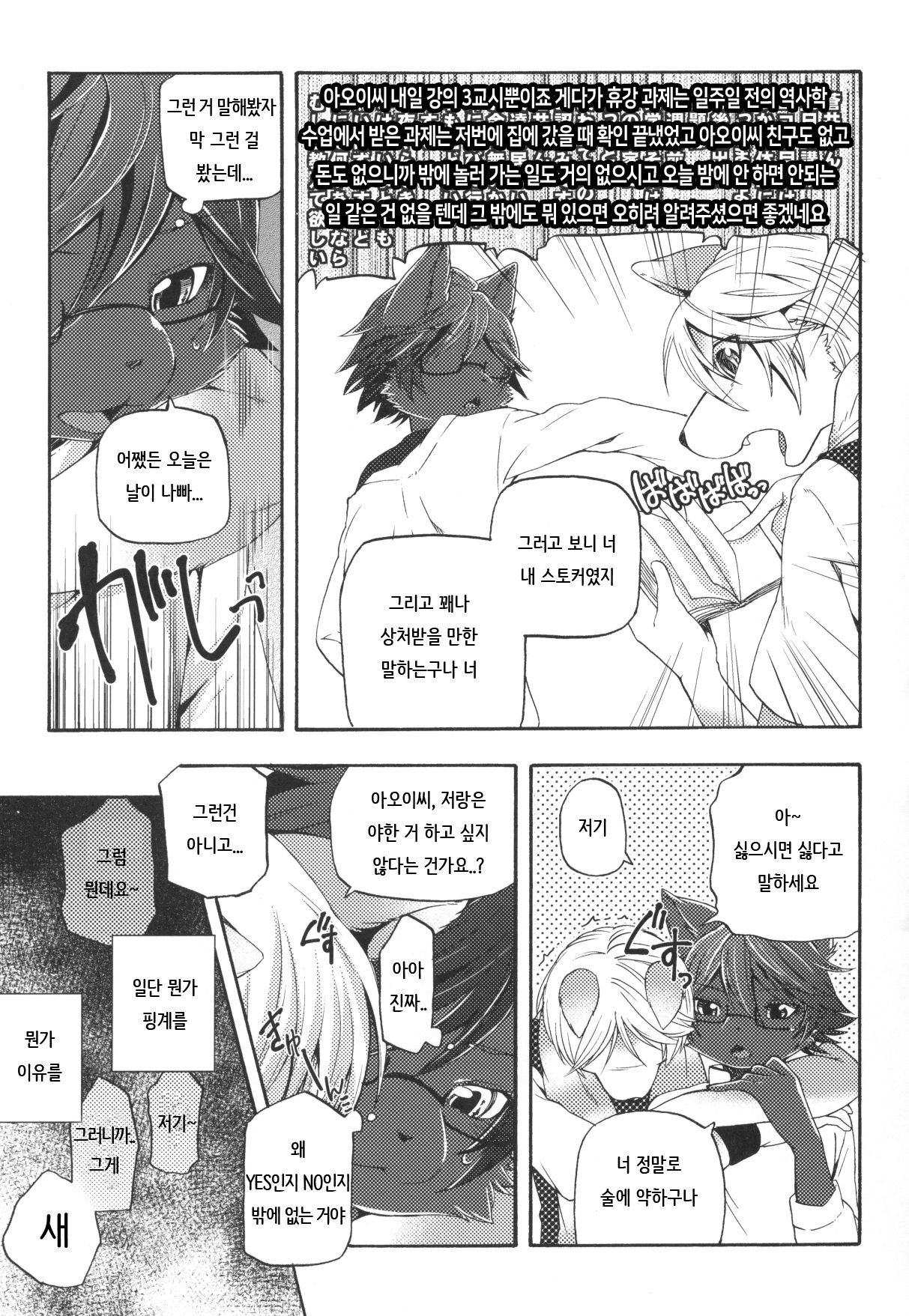Aoi-san to Yoru 2 | 아오이 씨와 밤 2 page 10 full
