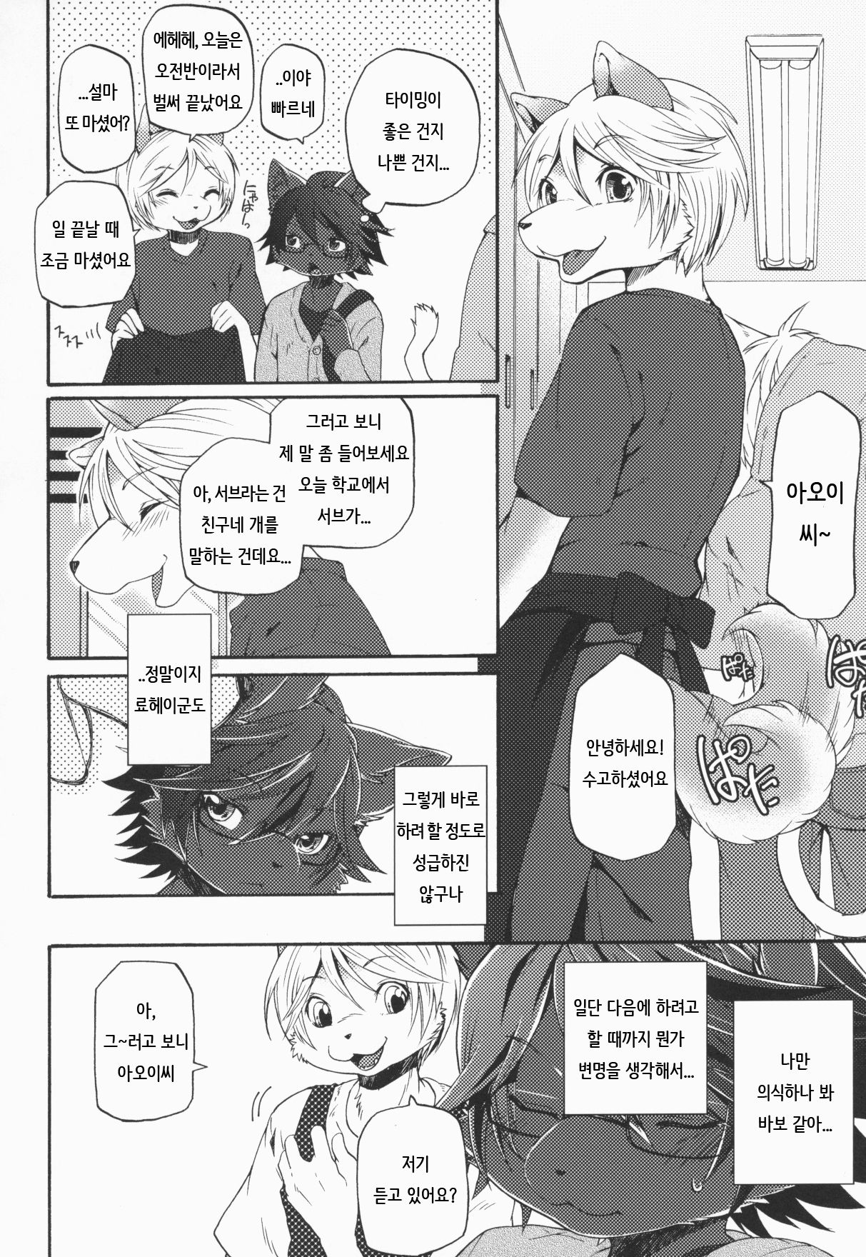 Aoi-san to Yoru 2 | 아오이 씨와 밤 2 page 7 full