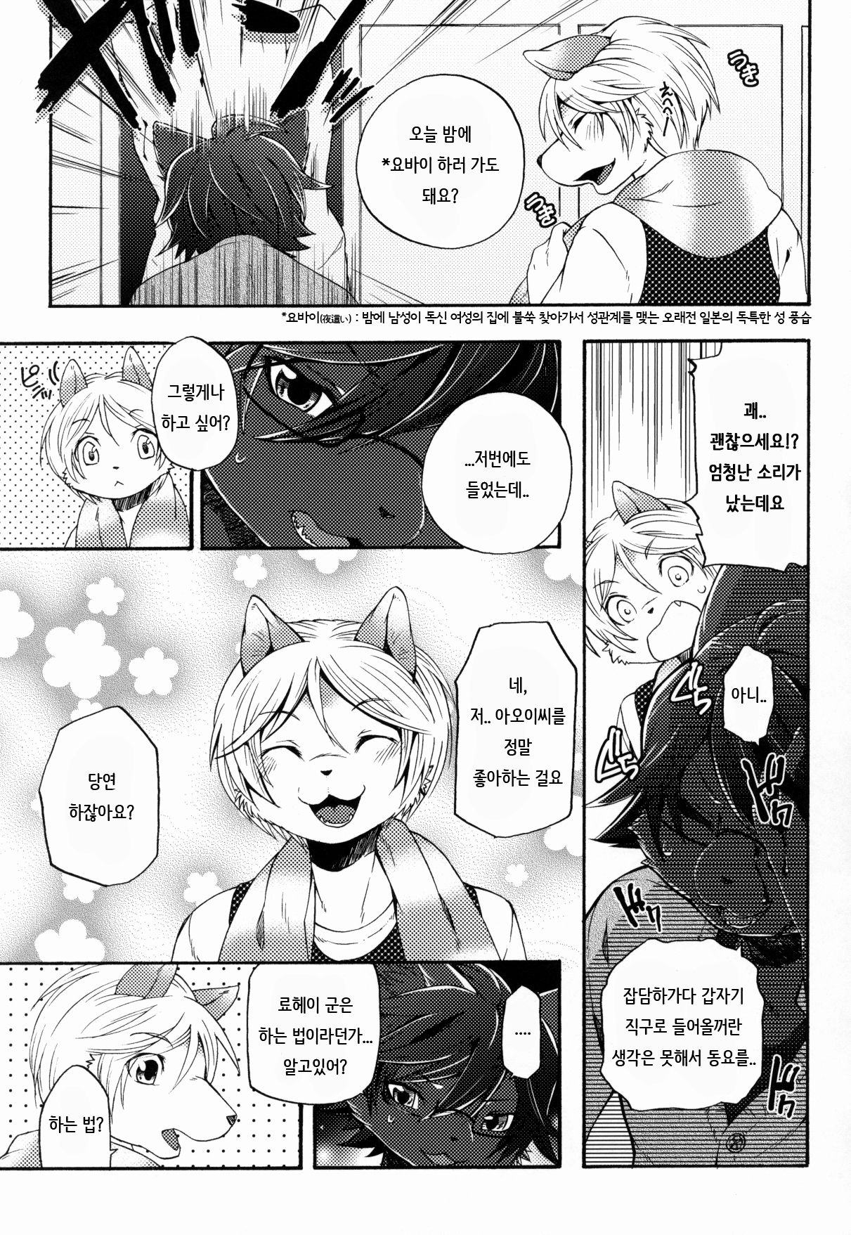 Aoi-san to Yoru 2 | 아오이 씨와 밤 2 page 8 full