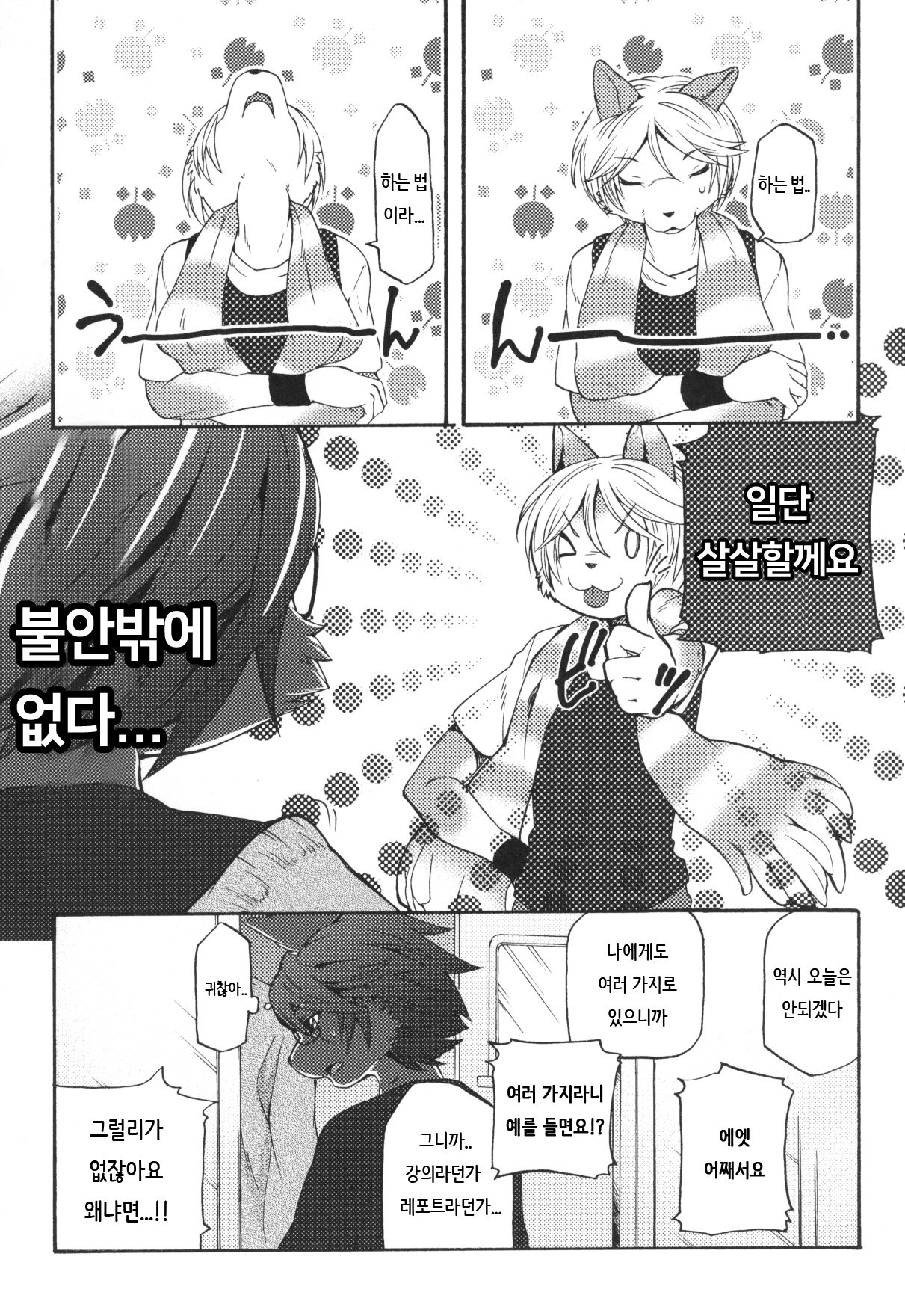 Aoi-san to Yoru 2 | 아오이 씨와 밤 2 page 9 full