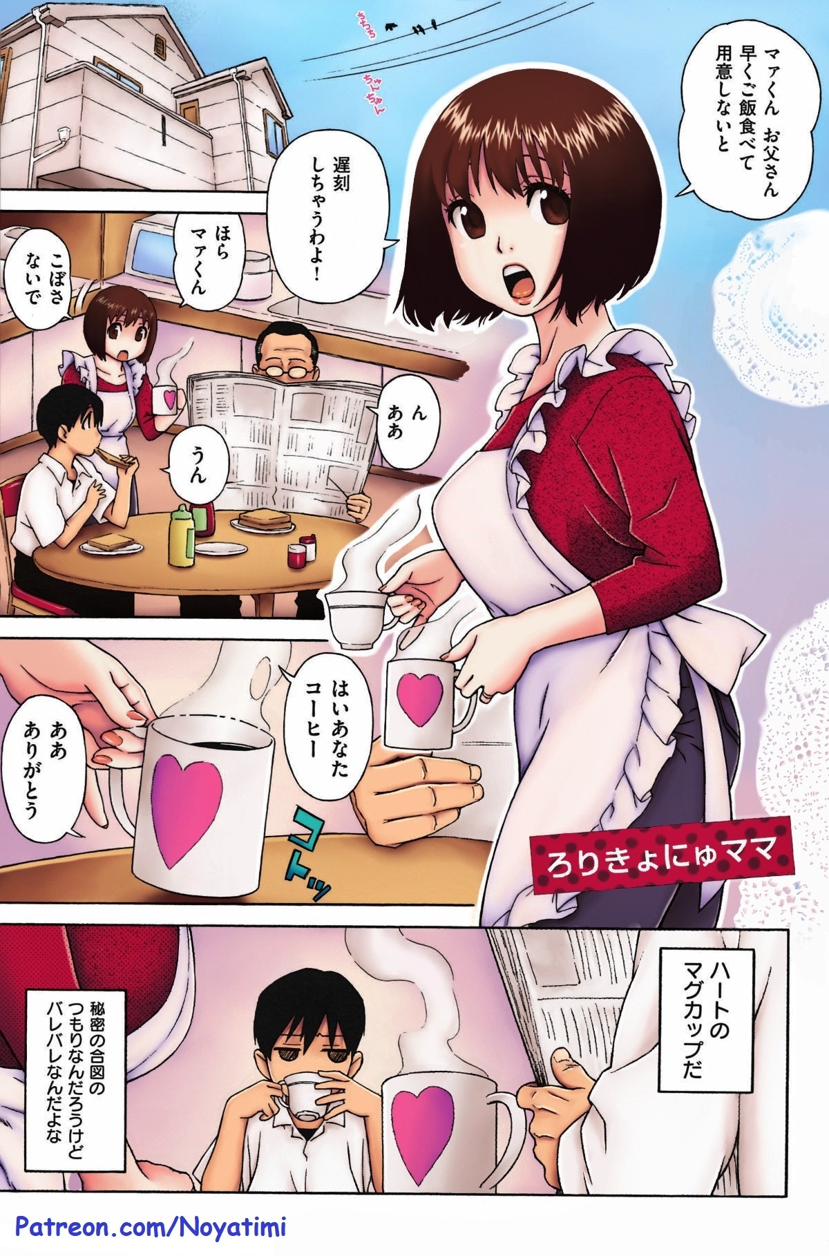 Loli Kyonyuu Mama page 1 full