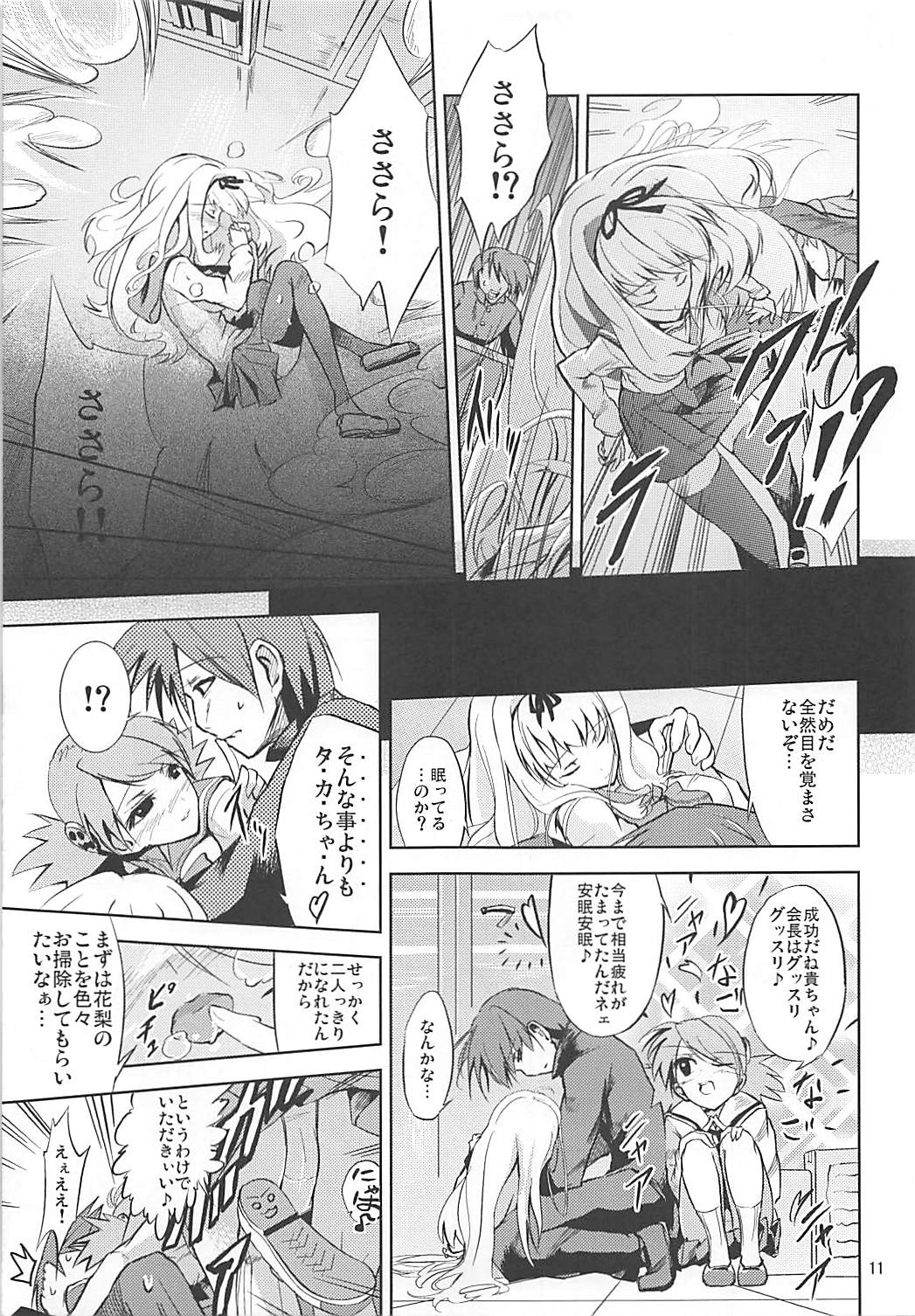 Karuku Eiyou Shicchou page 10 full