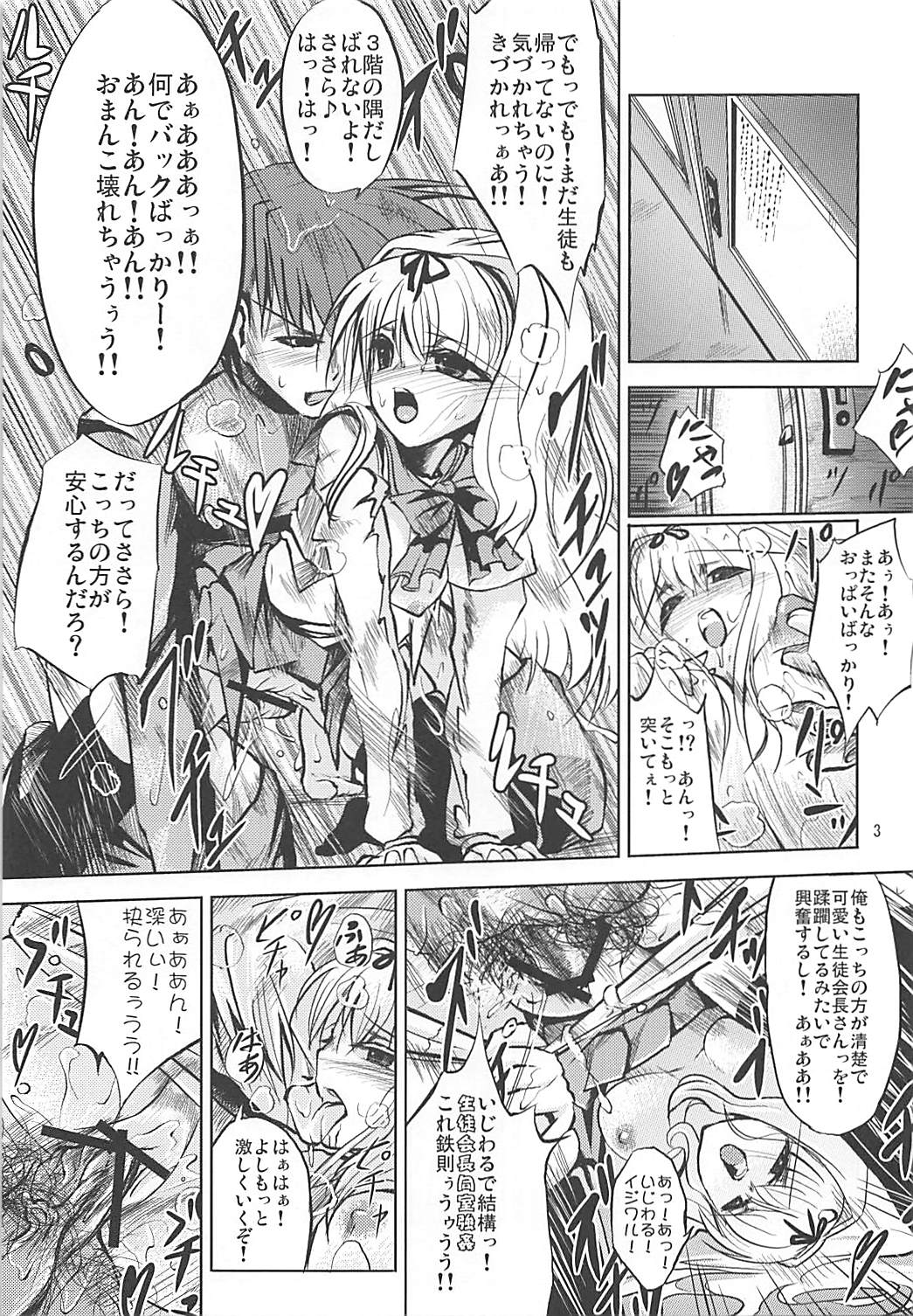 Karuku Eiyou Shicchou page 2 full
