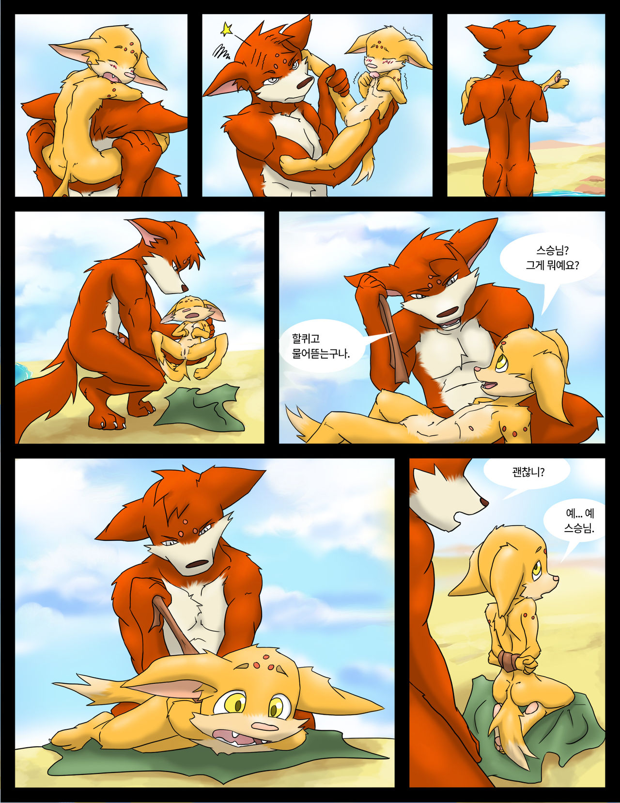 The Fighter's Guild Ch. 1 | 전사 길드 1장 page 10 full