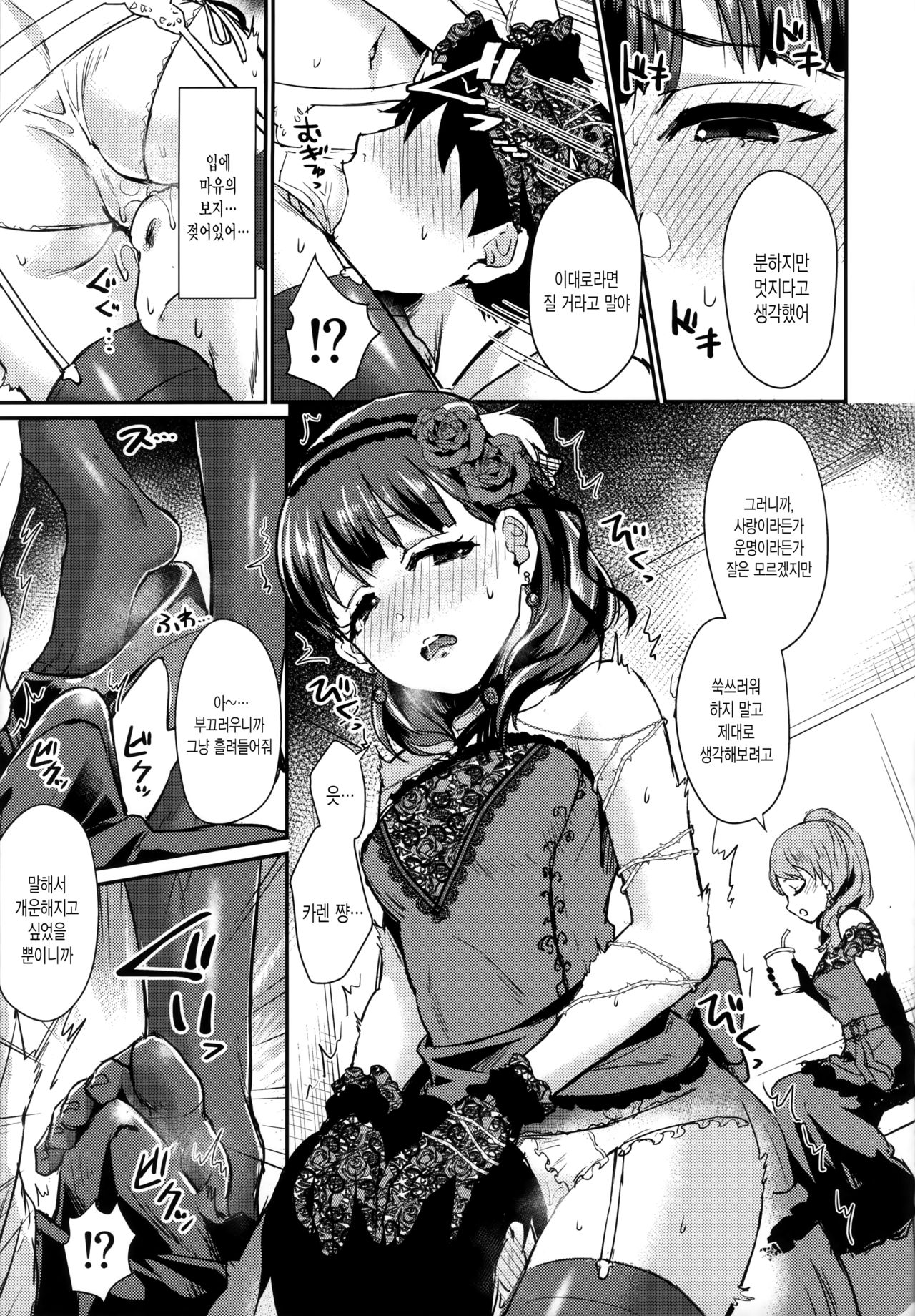 Don't stop my pure love page 10 full