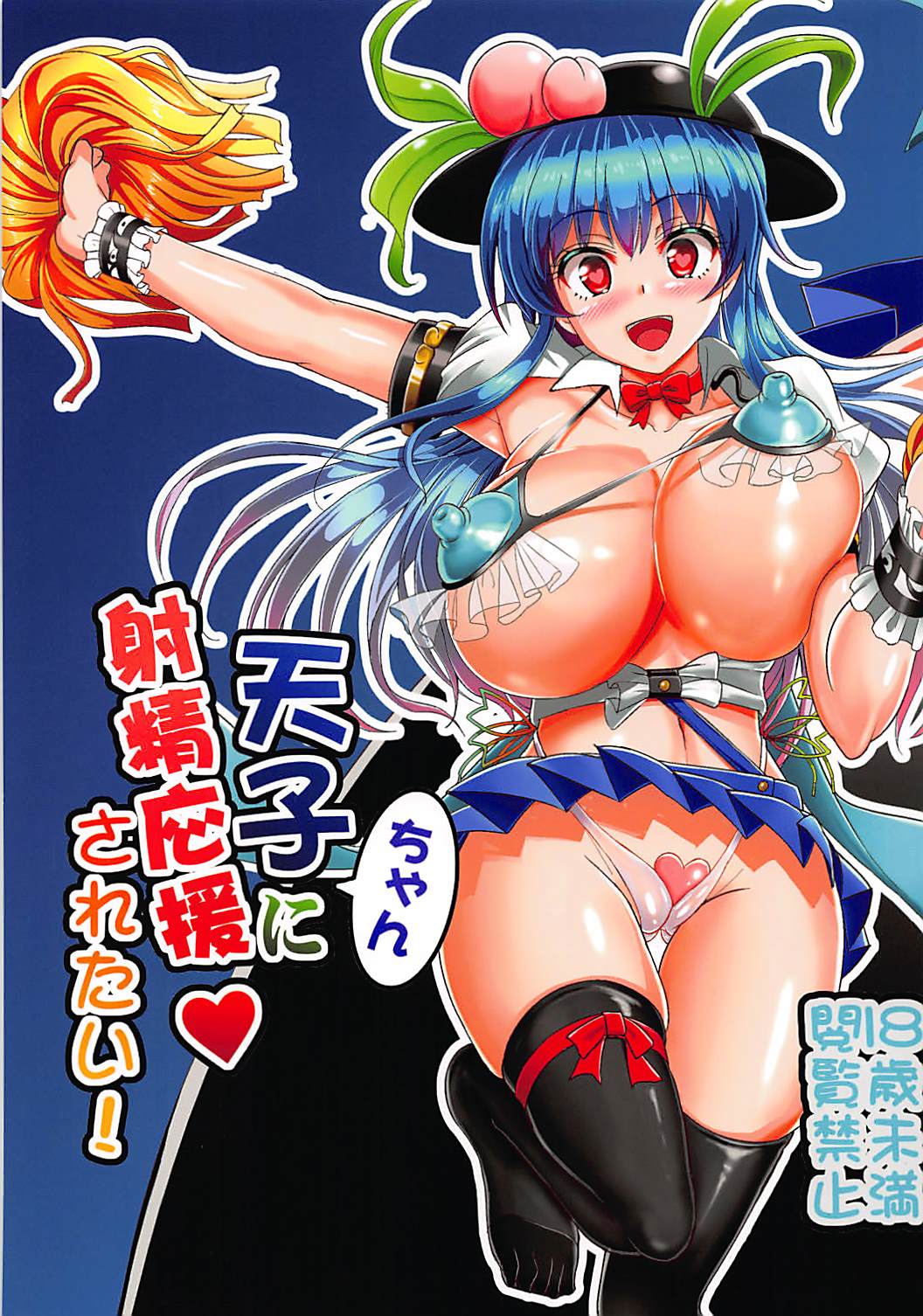 Tenshi-chan ni Shasei Ouen Saretai! page 1 full