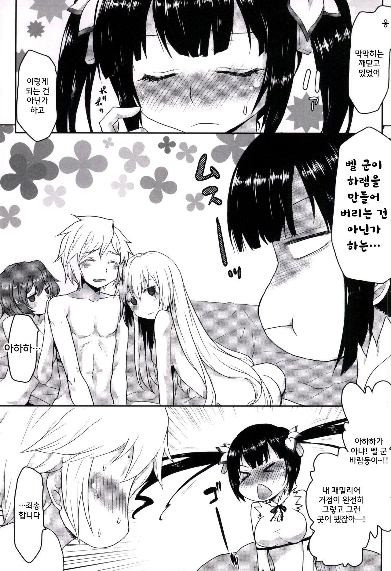 Omodume BOX 31 | 추억BOX 31 page 2 full