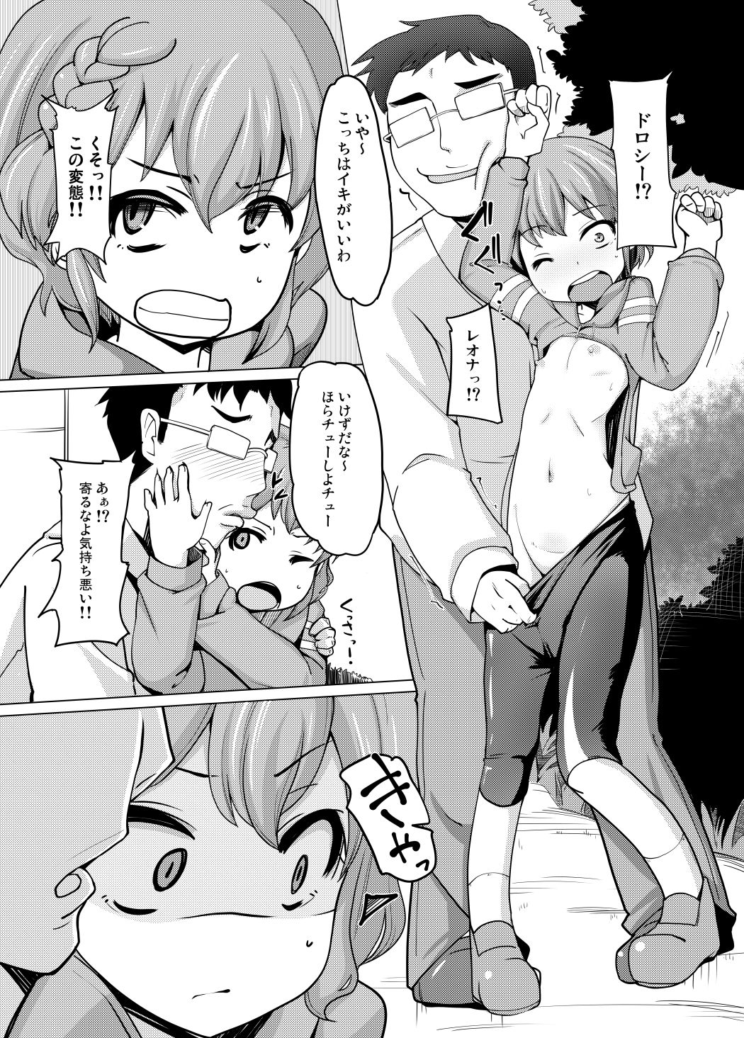 Dorothy Leona Kyousei Ketsugou page 4 full